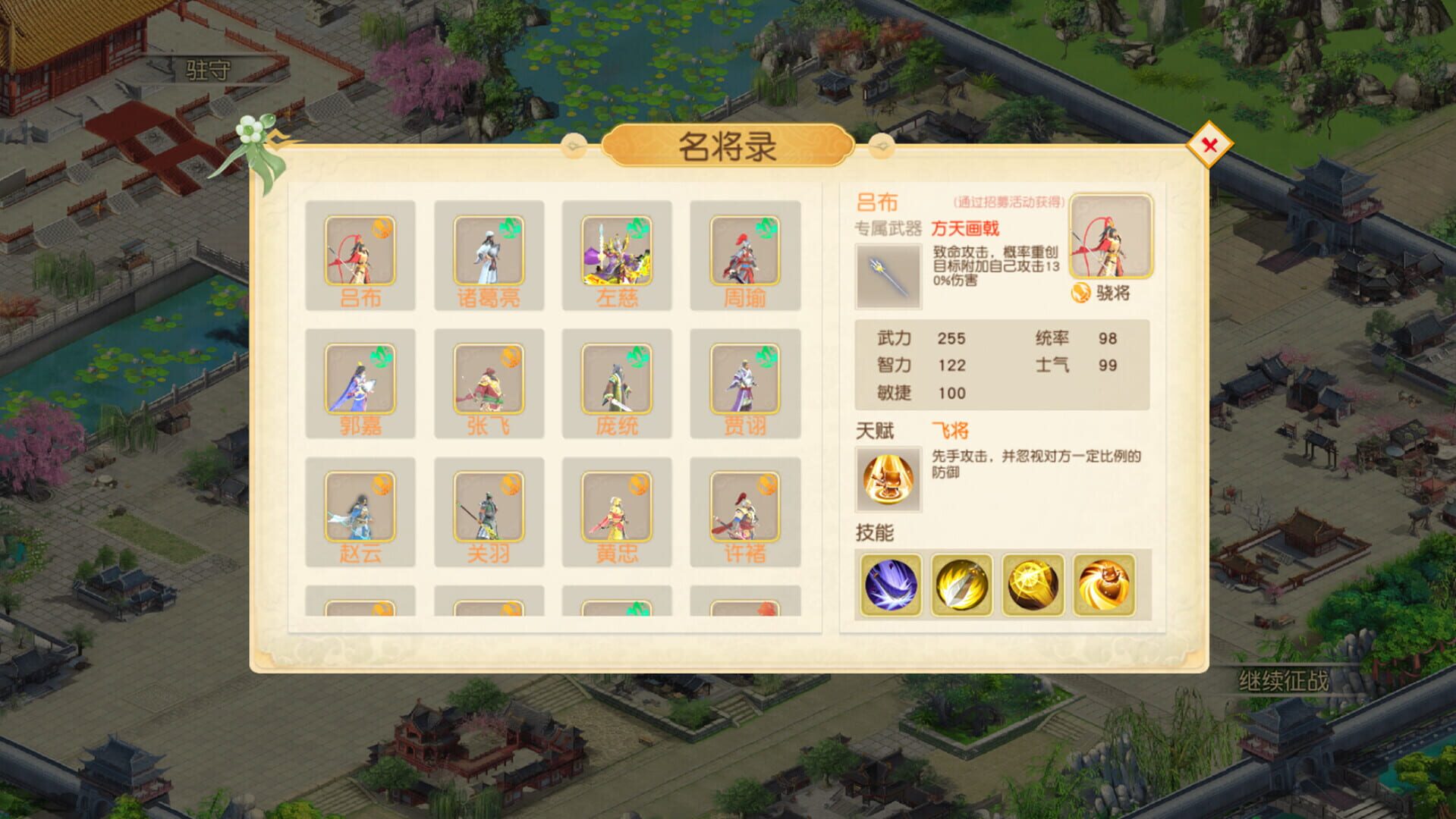 Fantasy Three Kingdoms and Eight Formations - Screenshot