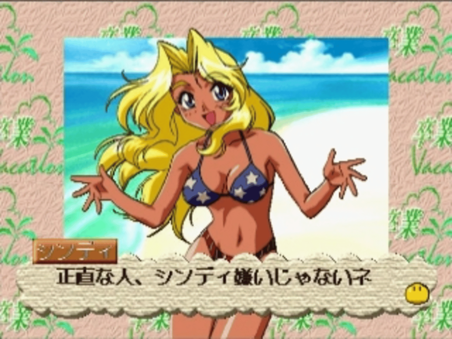 Sotsugyou Vacation screenshot