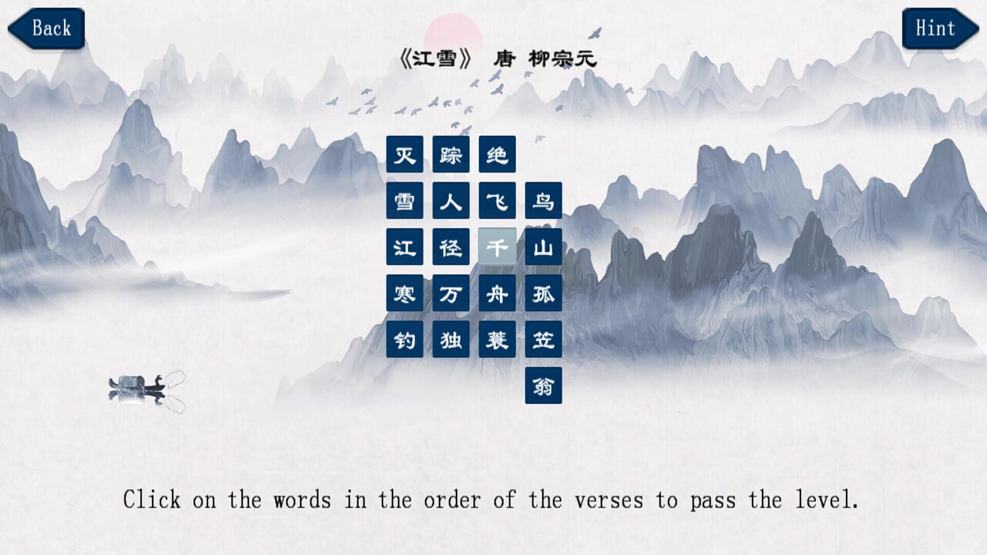 Chinese Ancient Poetry Matching Game - Screenshot