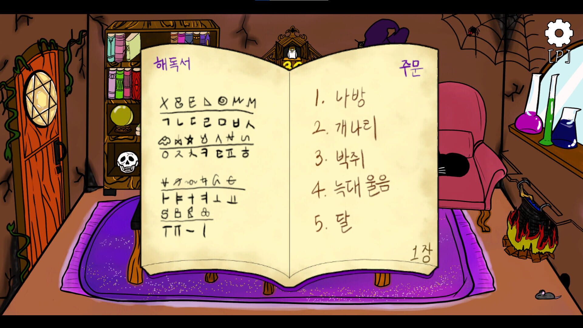 To The Star - Screenshot