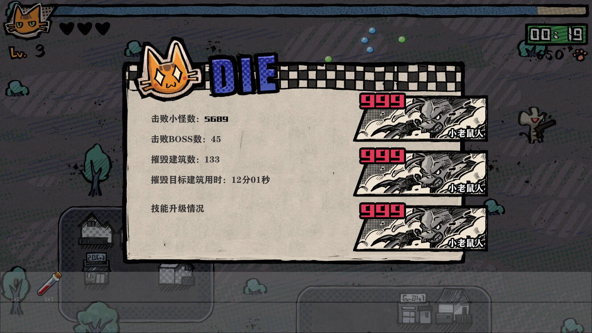 Invincible Big Cat - Screenshot