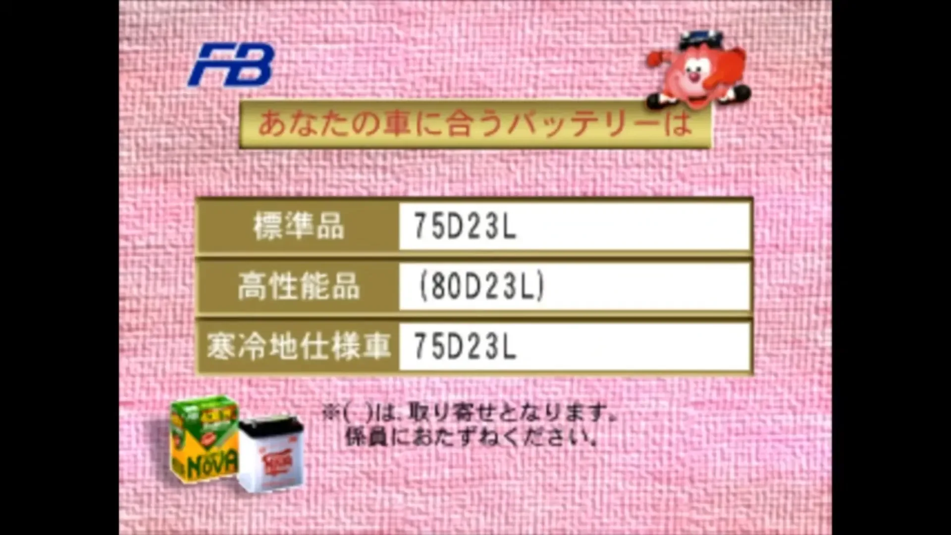 Battery Navi