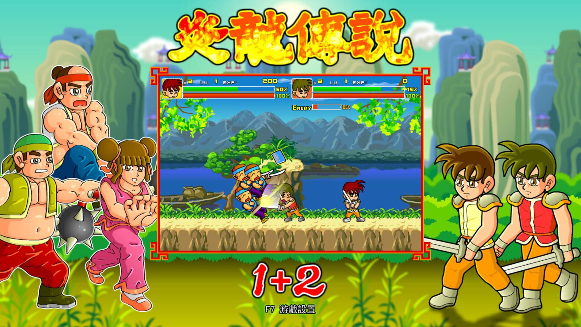 The Legend of Yan Loong 1+2 - Screenshot