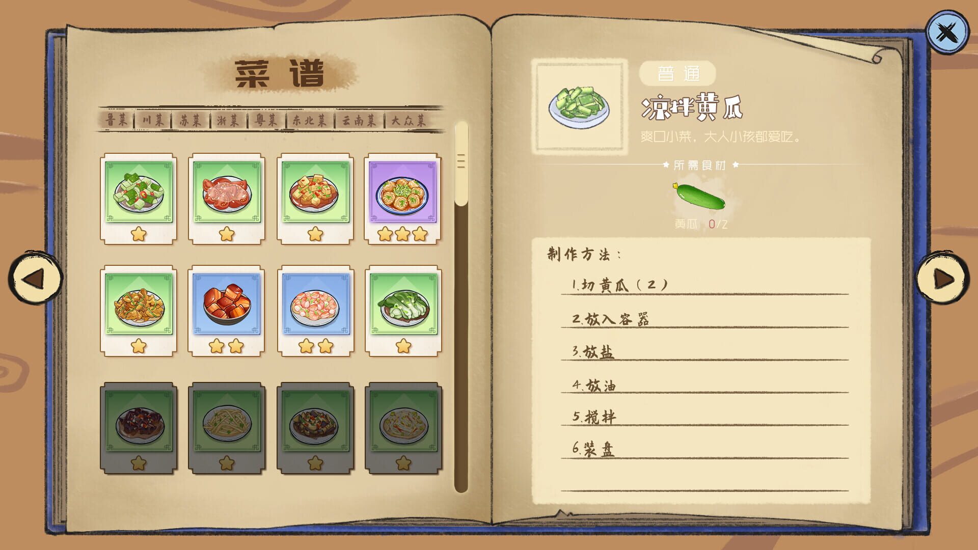 Chinese Culinary Shop - Screenshot