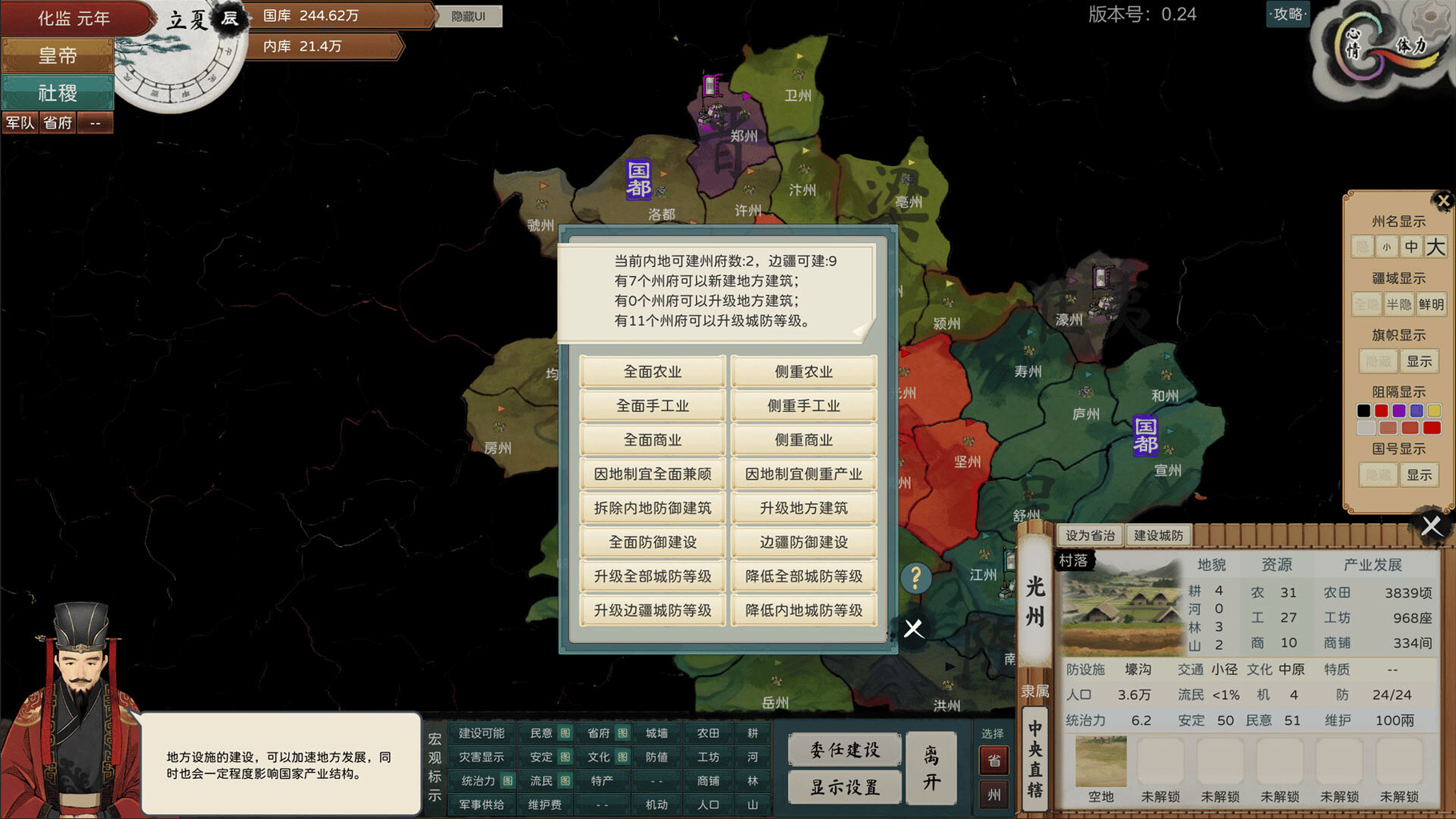 The Emperor and State screenshot