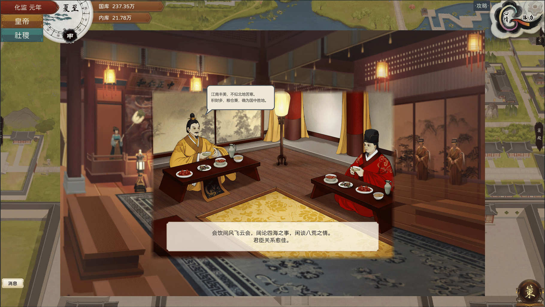 The Emperor and State screenshot