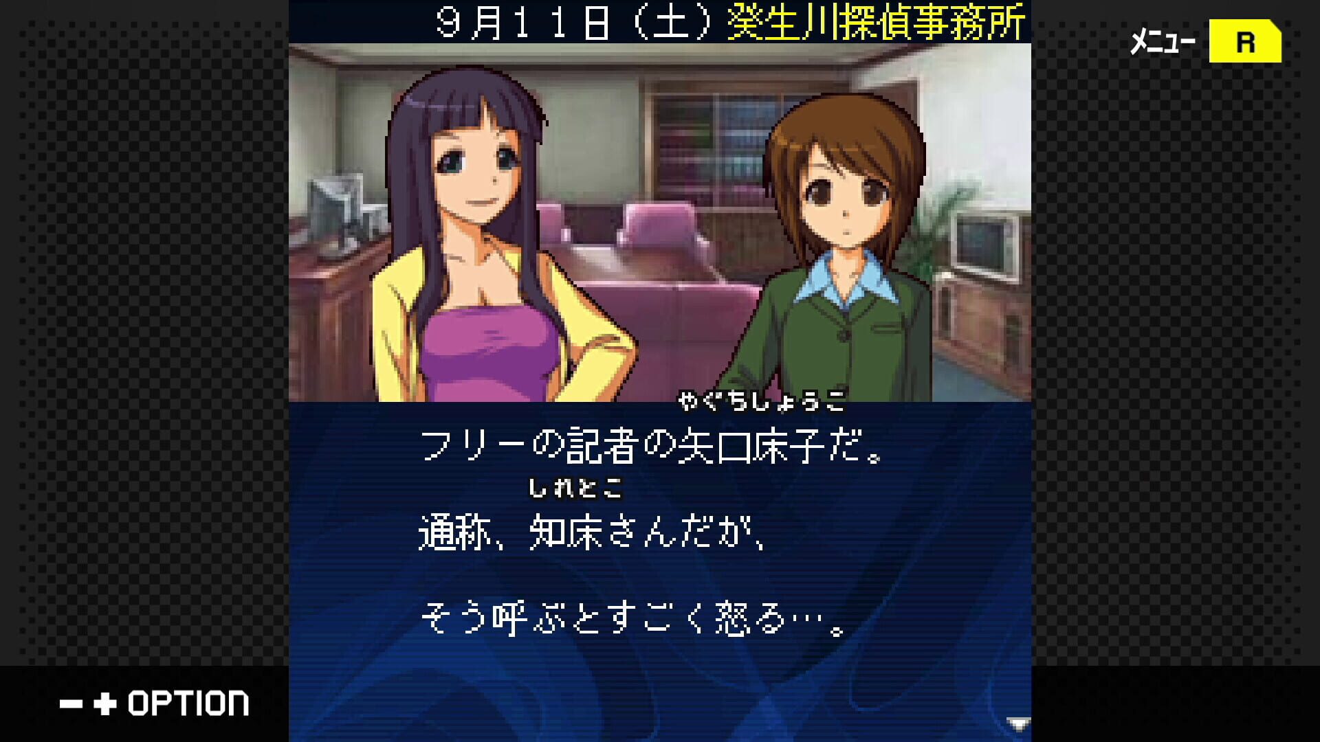 G-Mode Archives+: Tantei Kibukawa Ryousuke Jikenbo Vol. 13 - Tasogare ha Ruri no Tsuioki - Screenshot