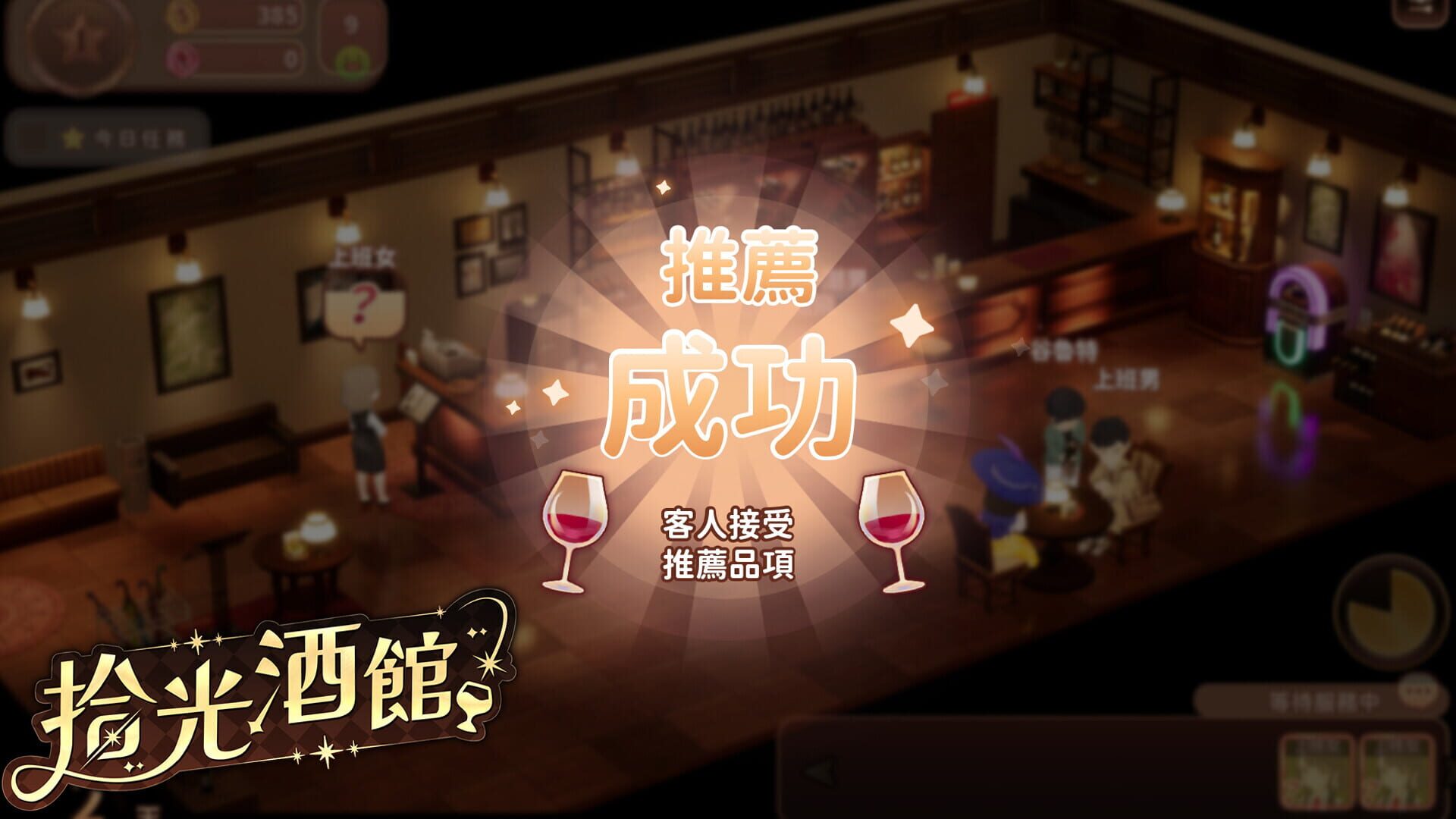 Timeout Bistro - Screenshot