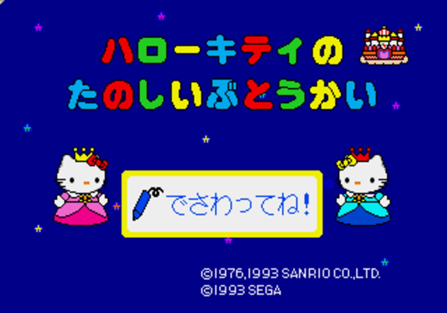 Captura de pantalla - Hello Kitty no Tanoshii Butoukai