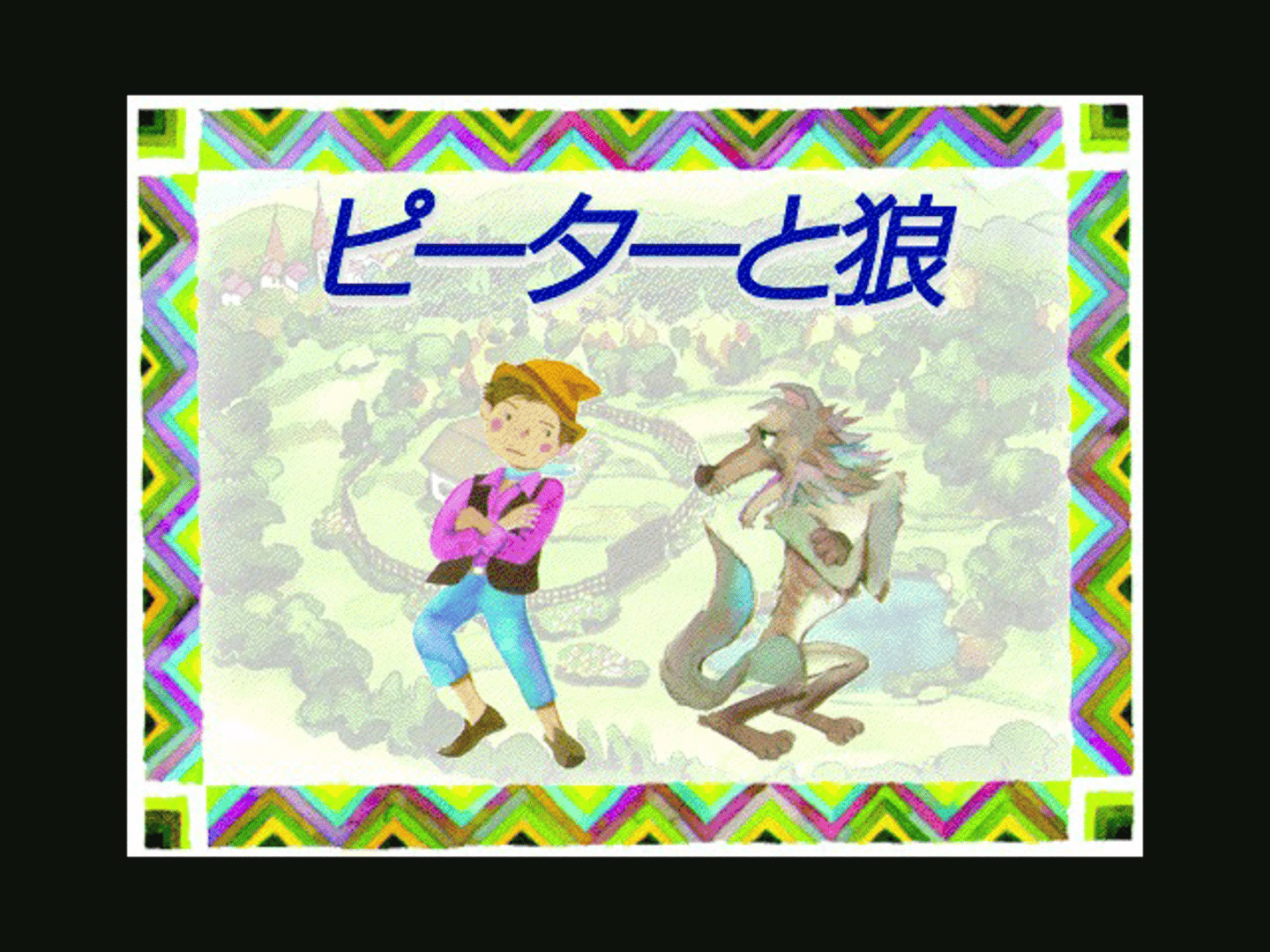 Peter and the Wolf screenshot