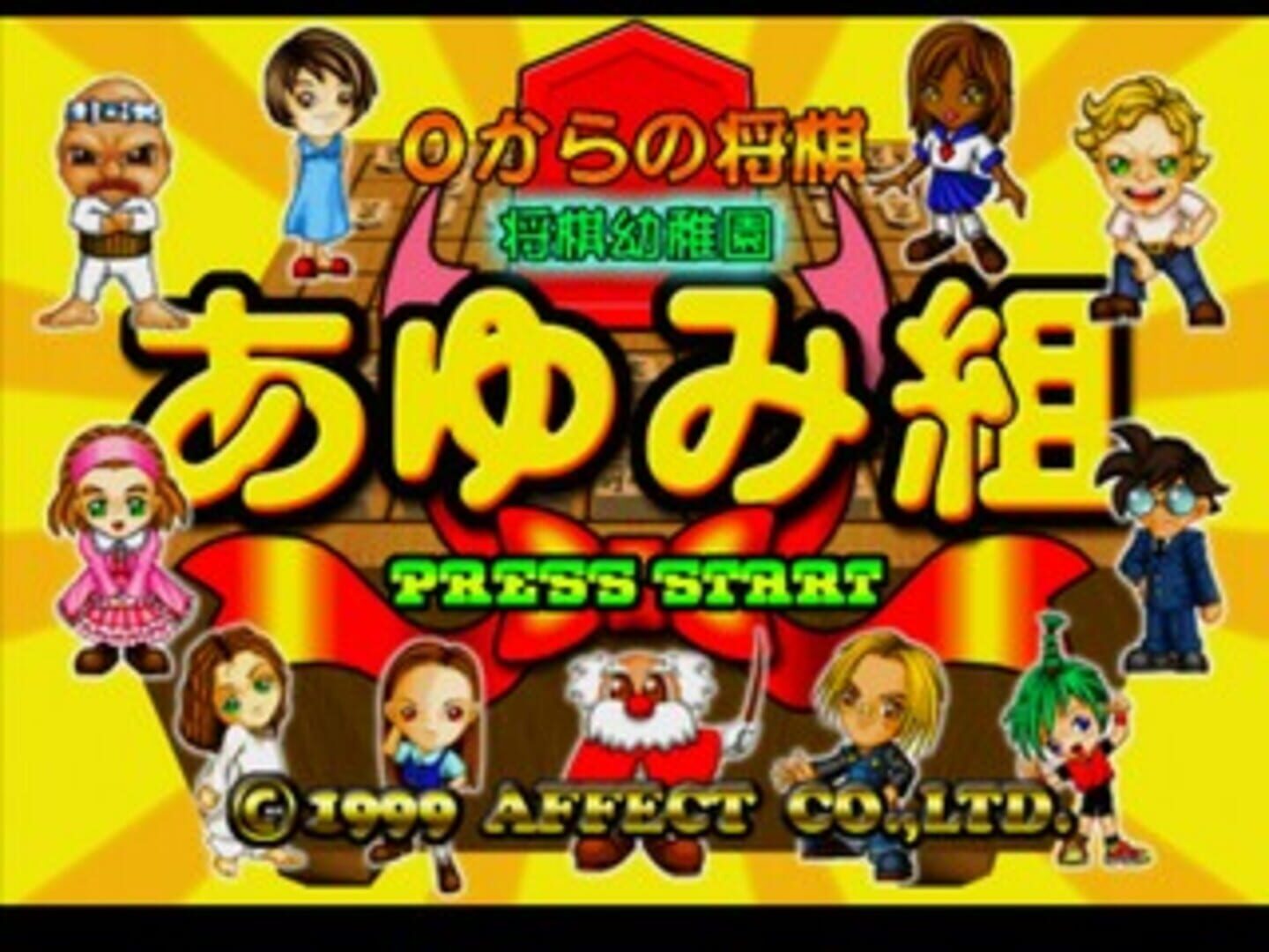 0 kara no Shougi: Shougi Youchien - Ayumi-gumi