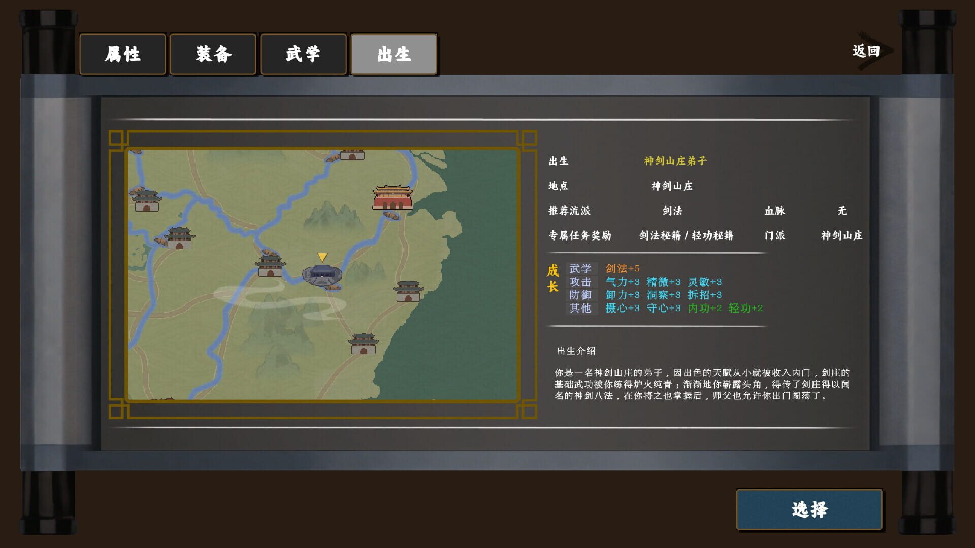 The Ever-Changing Jianghu - Screenshot