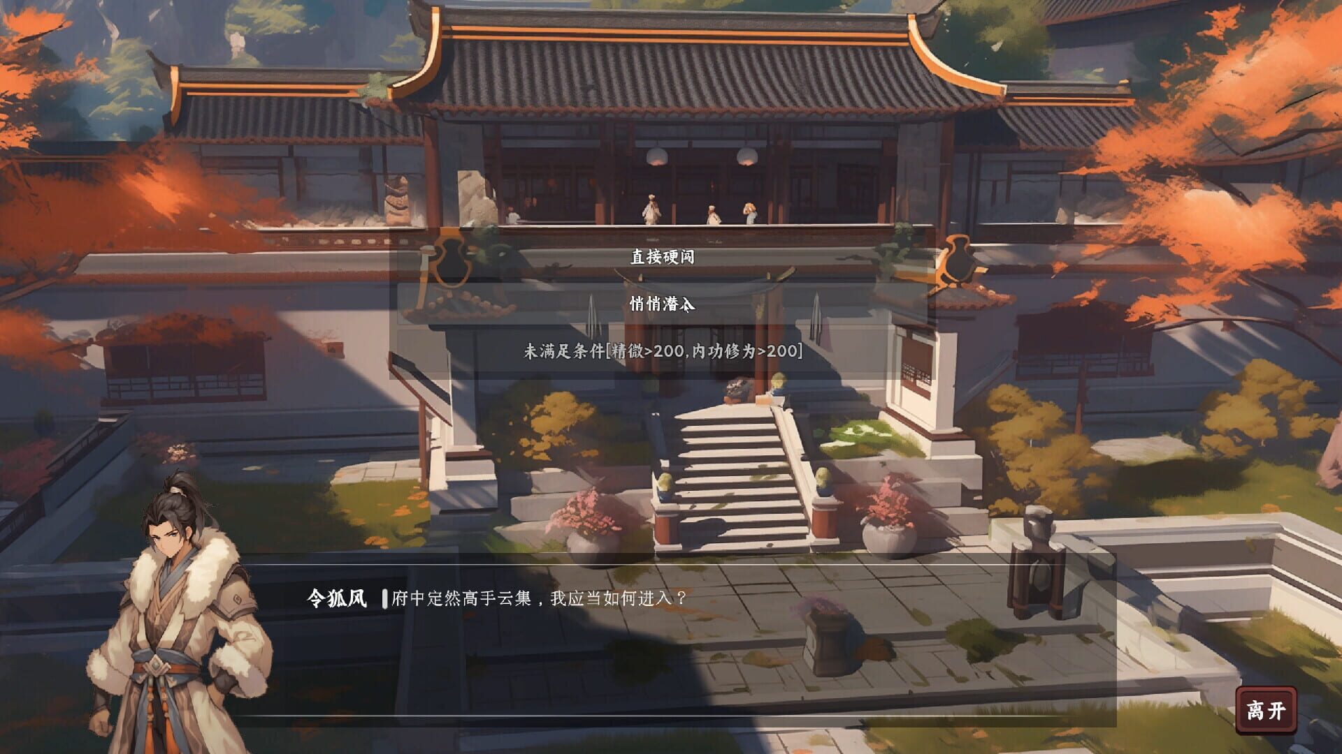 The Ever-Changing Jianghu - Screenshot
