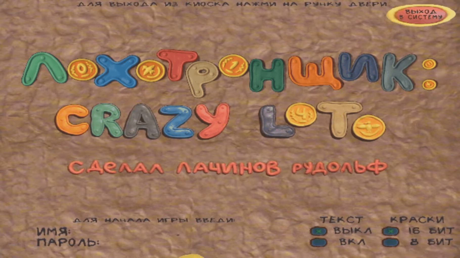 Lohotronshchik: Crazy Loto screenshot