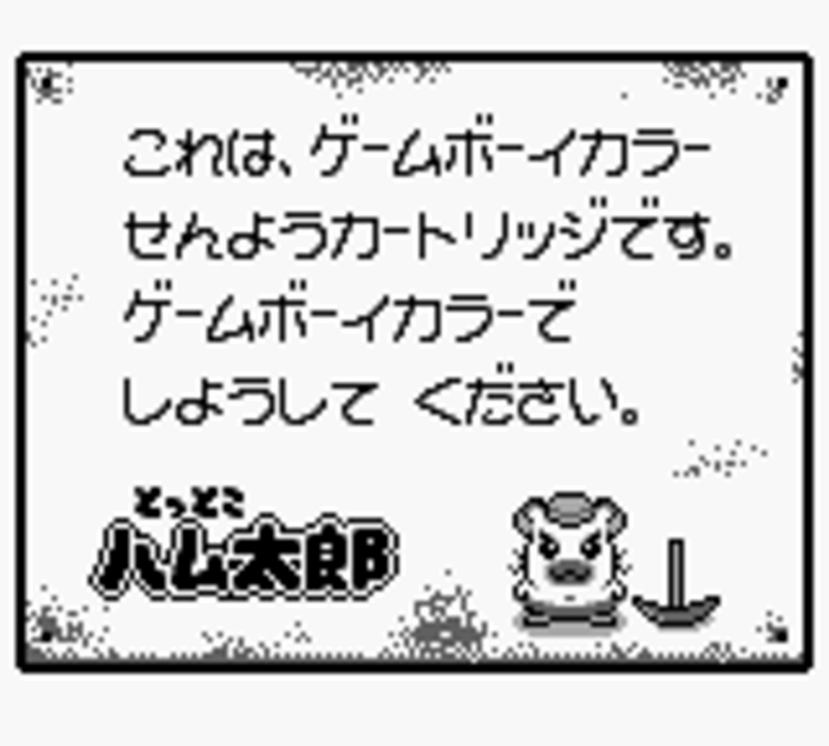 Tottoko Hamtaro: Tomodachi Daisaku Ikusa Dechu screenshot