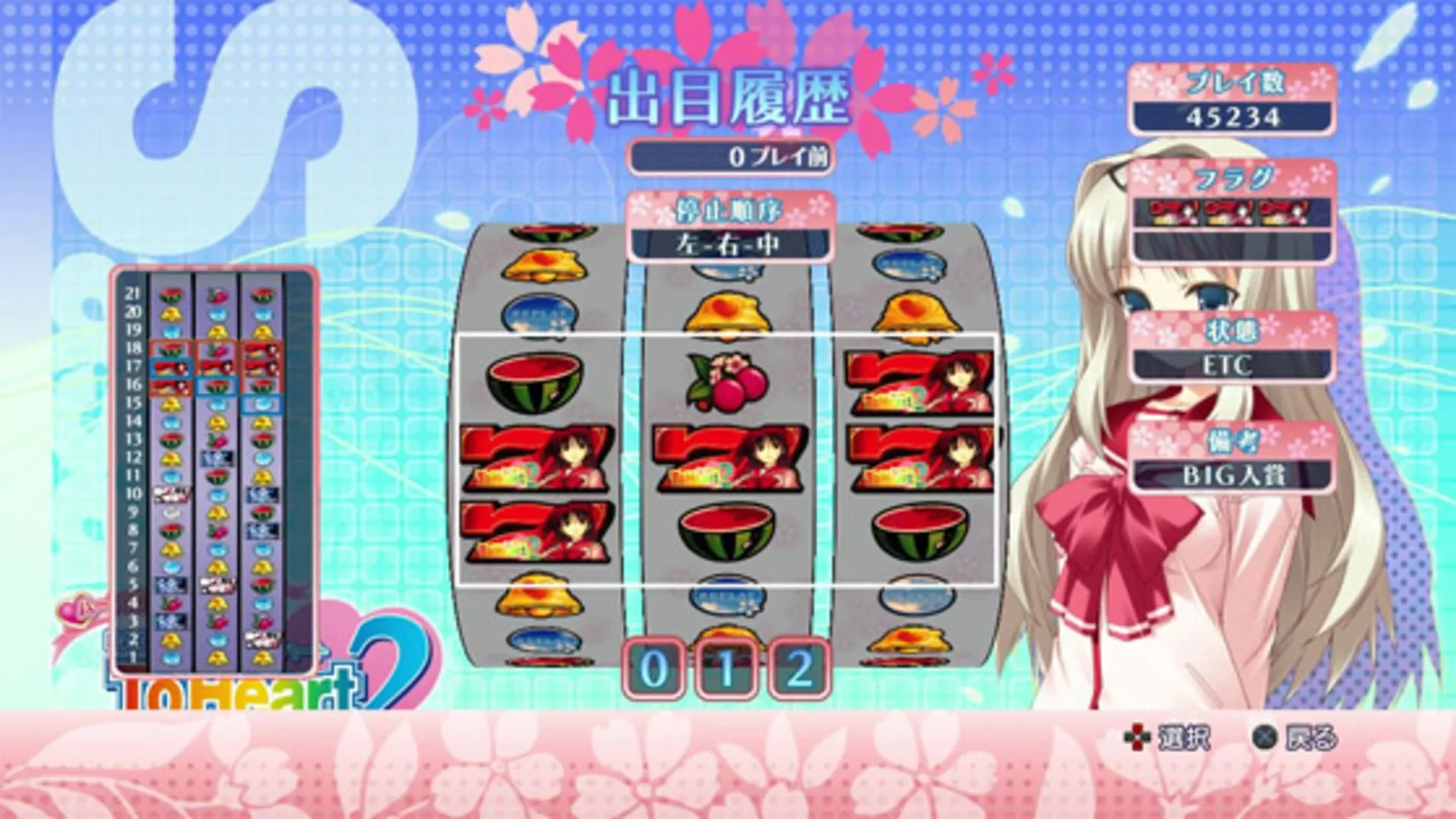 Captura de pantalla - Heartful Simulator Pachi-Slot: ToHeart2