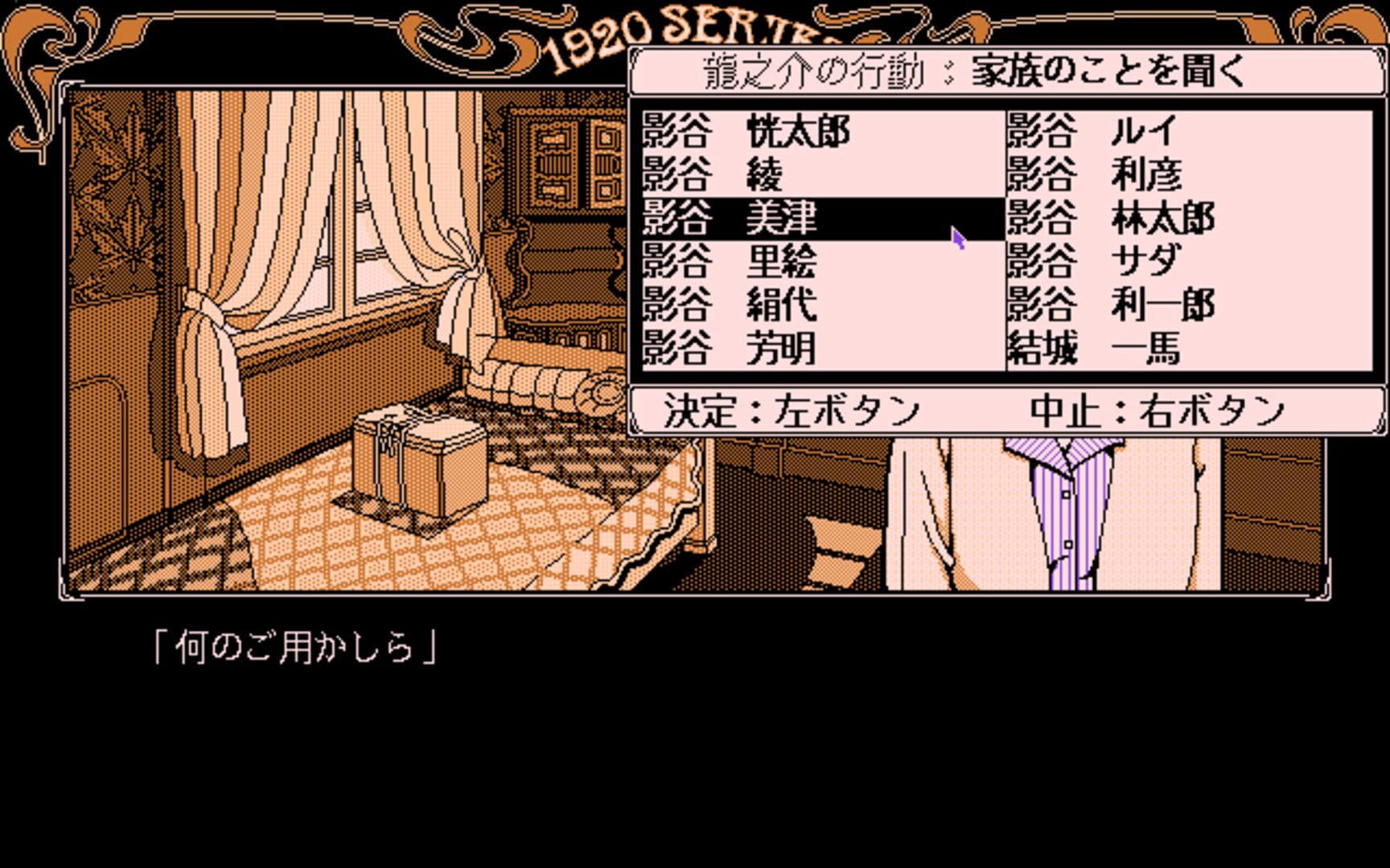 Captura de pantalla - Todo Ryuunosuke Tantei Nikki: Kohaku-iro no Yuigon