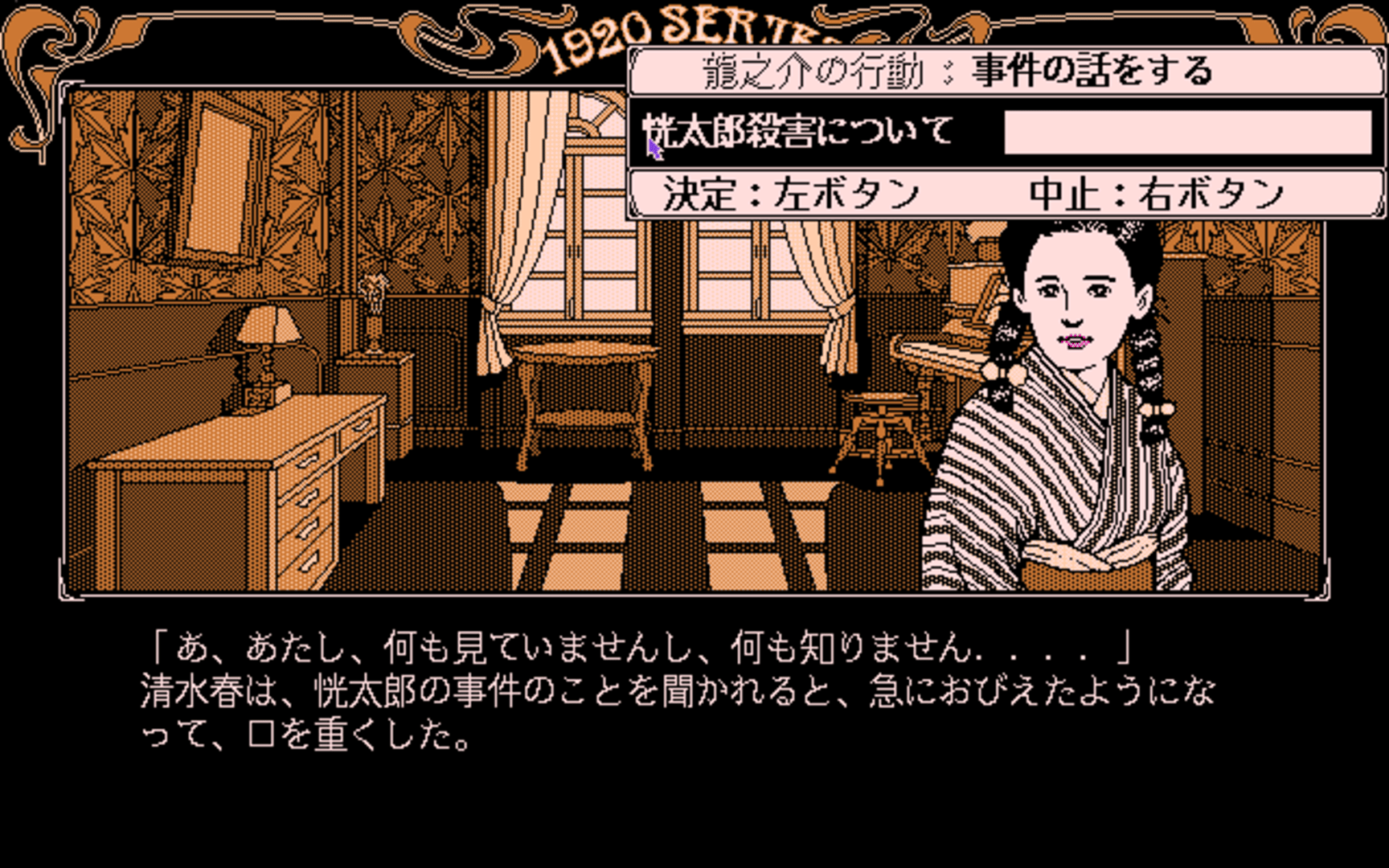 Todo Ryuunosuke Tantei Nikki: Kohaku-iro no Yuigon screenshot