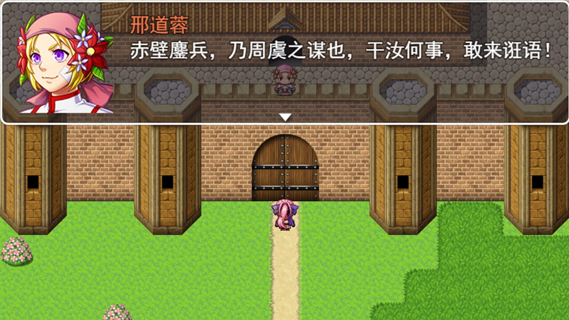 The Legend of Liu Bei of the Three Kingdoms - Screenshot