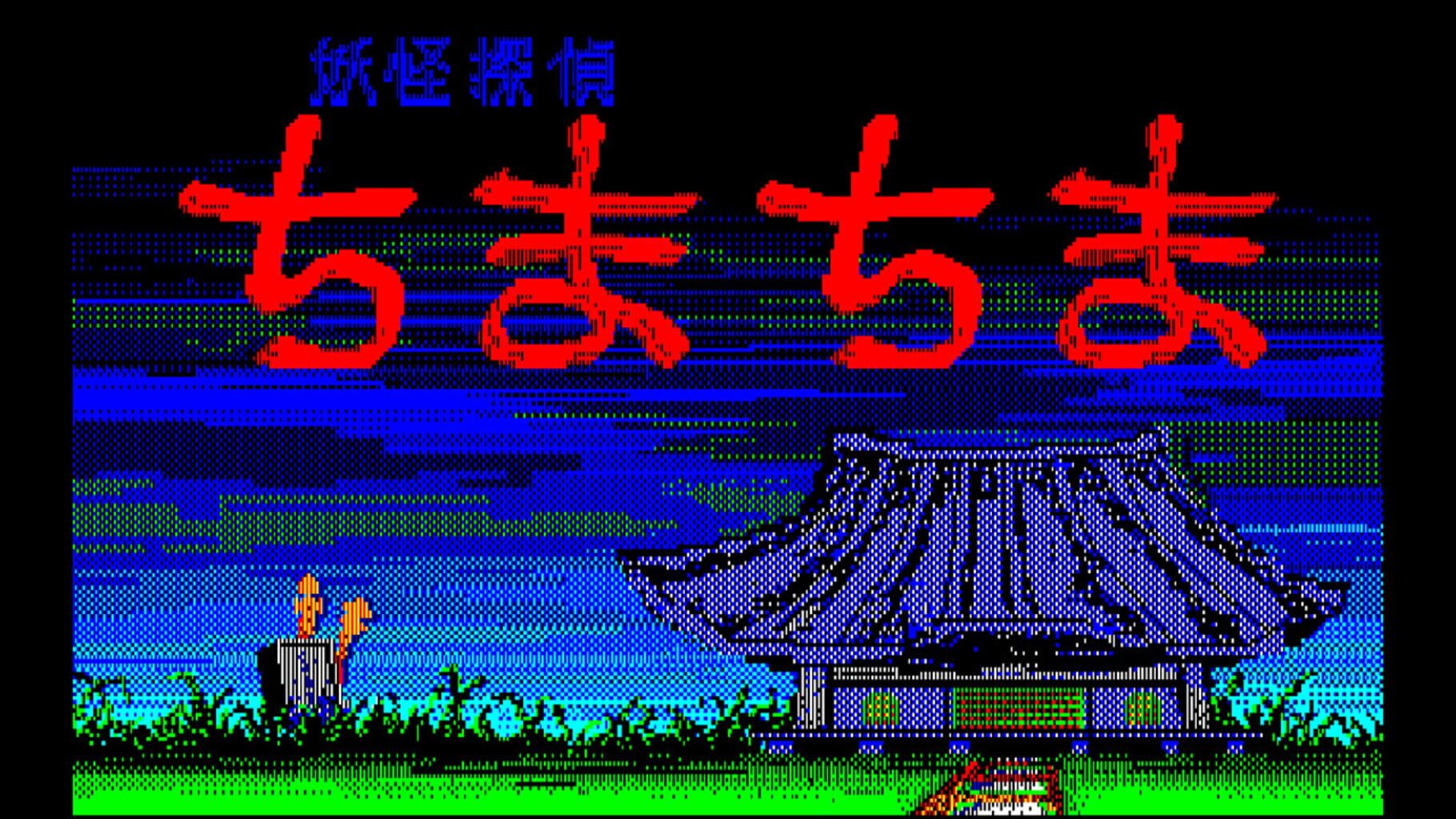 Eggconsole Yokai Tantei PC-8801 screenshot