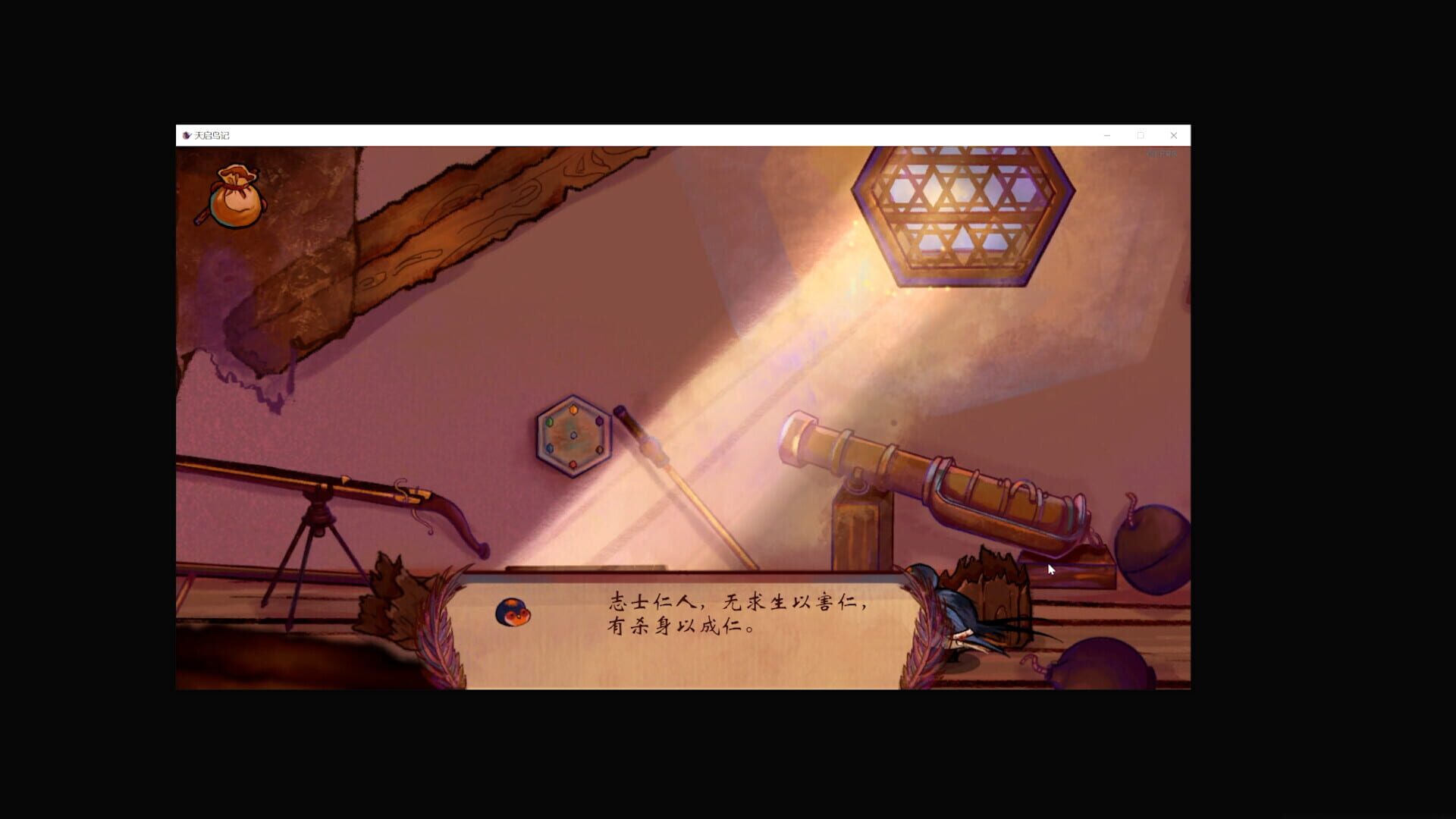 Birdtale - Screenshot