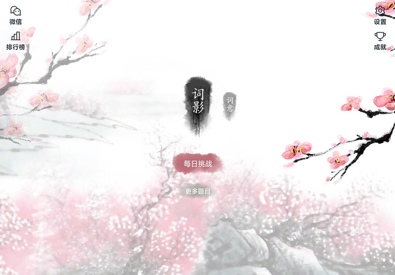 Ciying - Screenshot