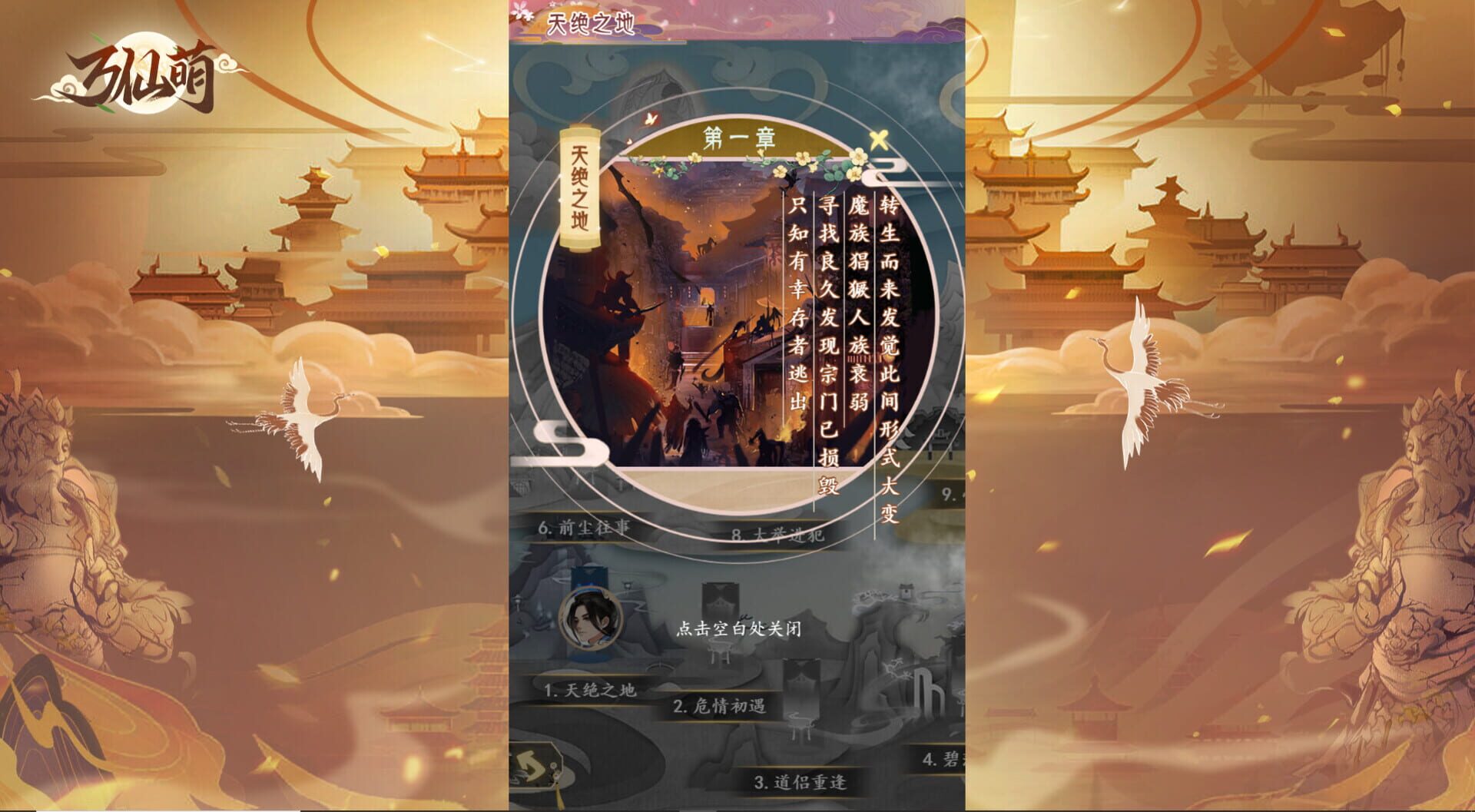 Ten Thousand Immortals - Screenshot