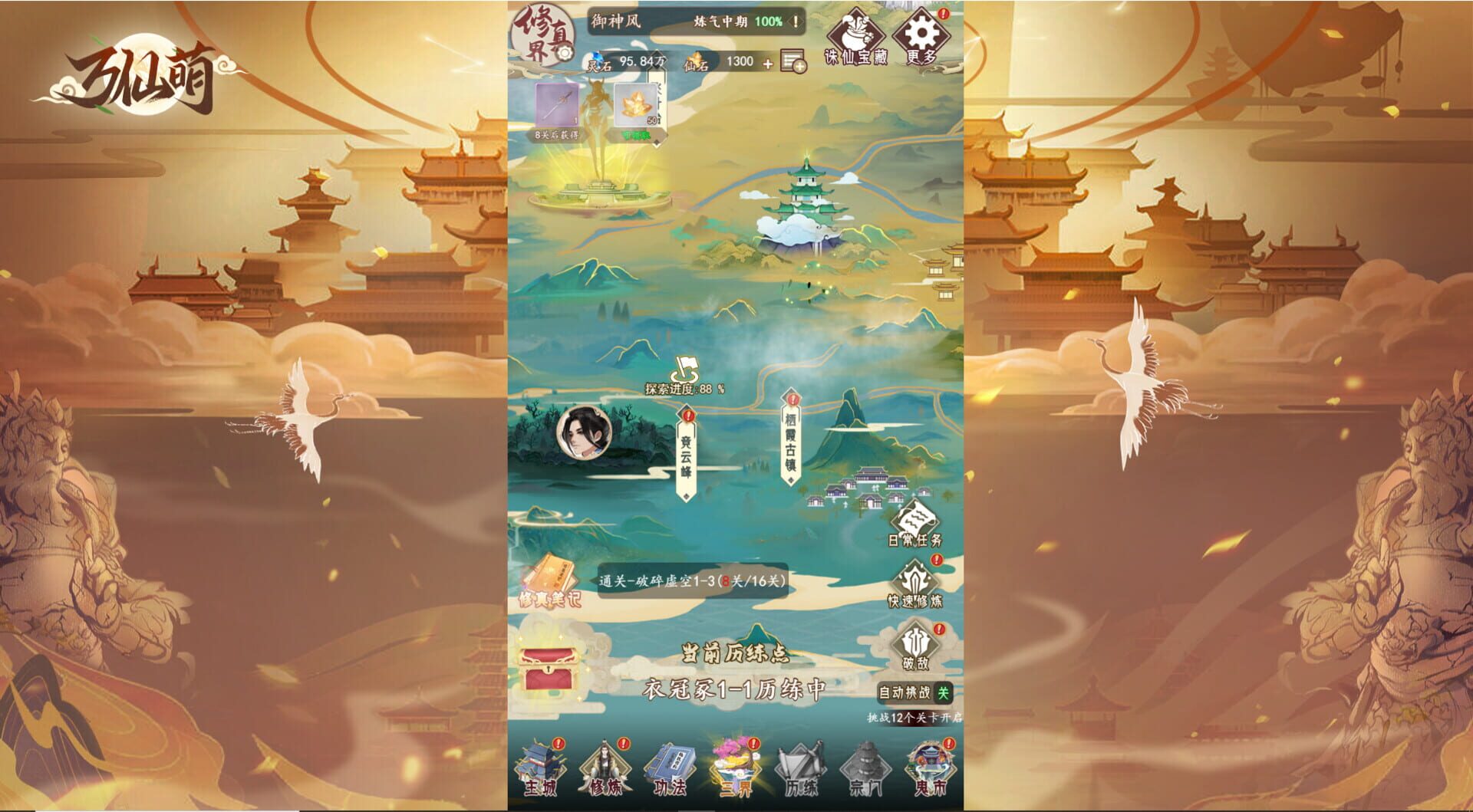 Ten Thousand Immortals - Screenshot