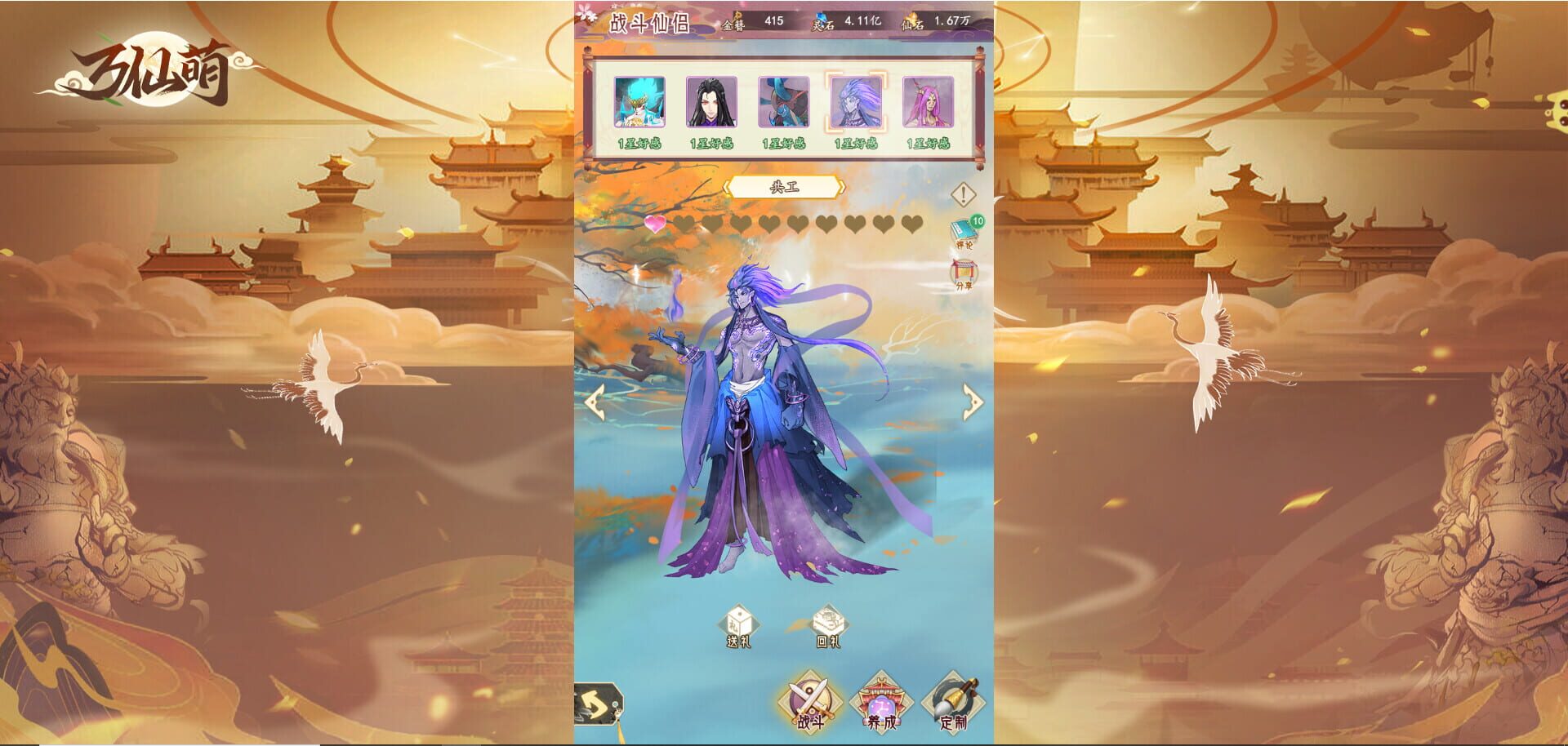 Ten Thousand Immortals - Screenshot