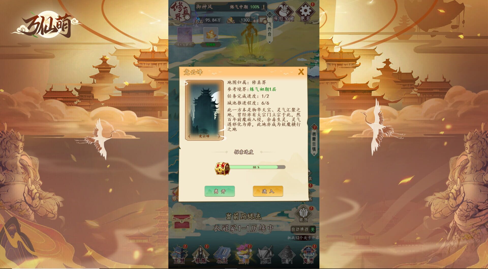 Ten Thousand Immortals - Screenshot