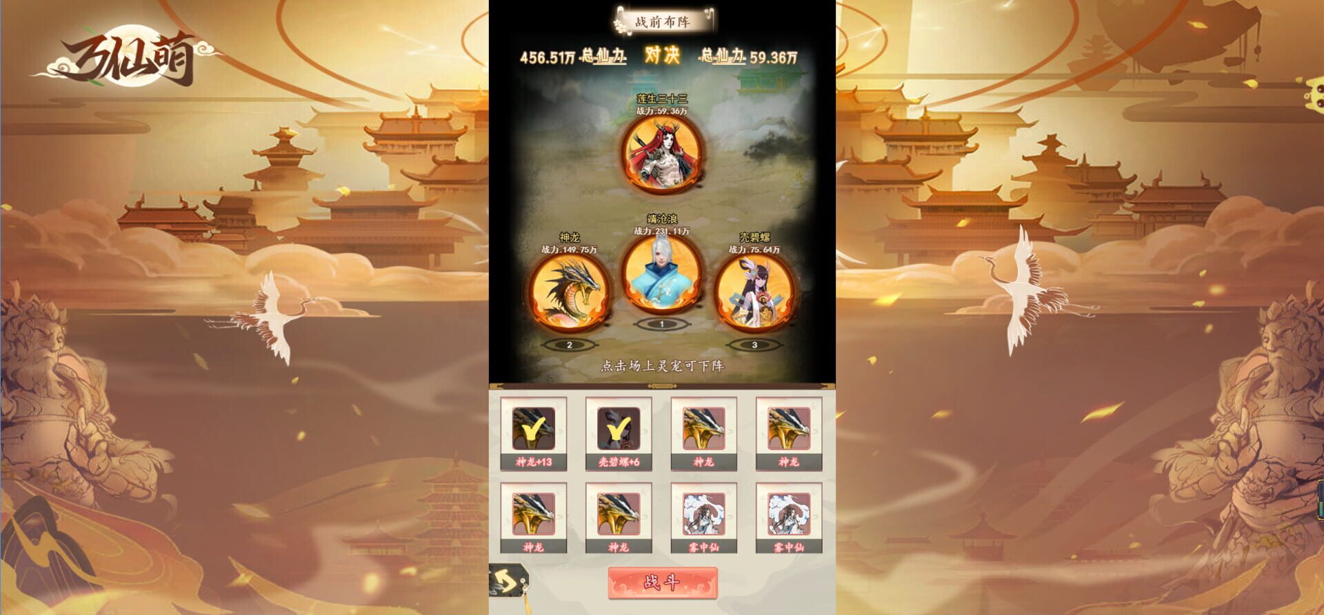 Ten Thousand Immortals - Screenshot