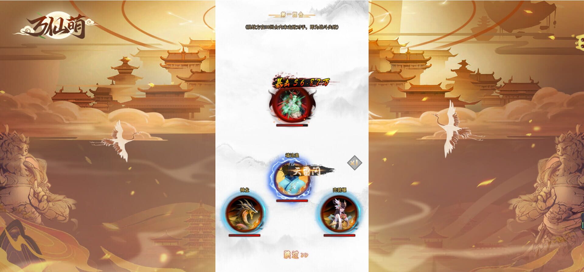 Ten Thousand Immortals - Screenshot