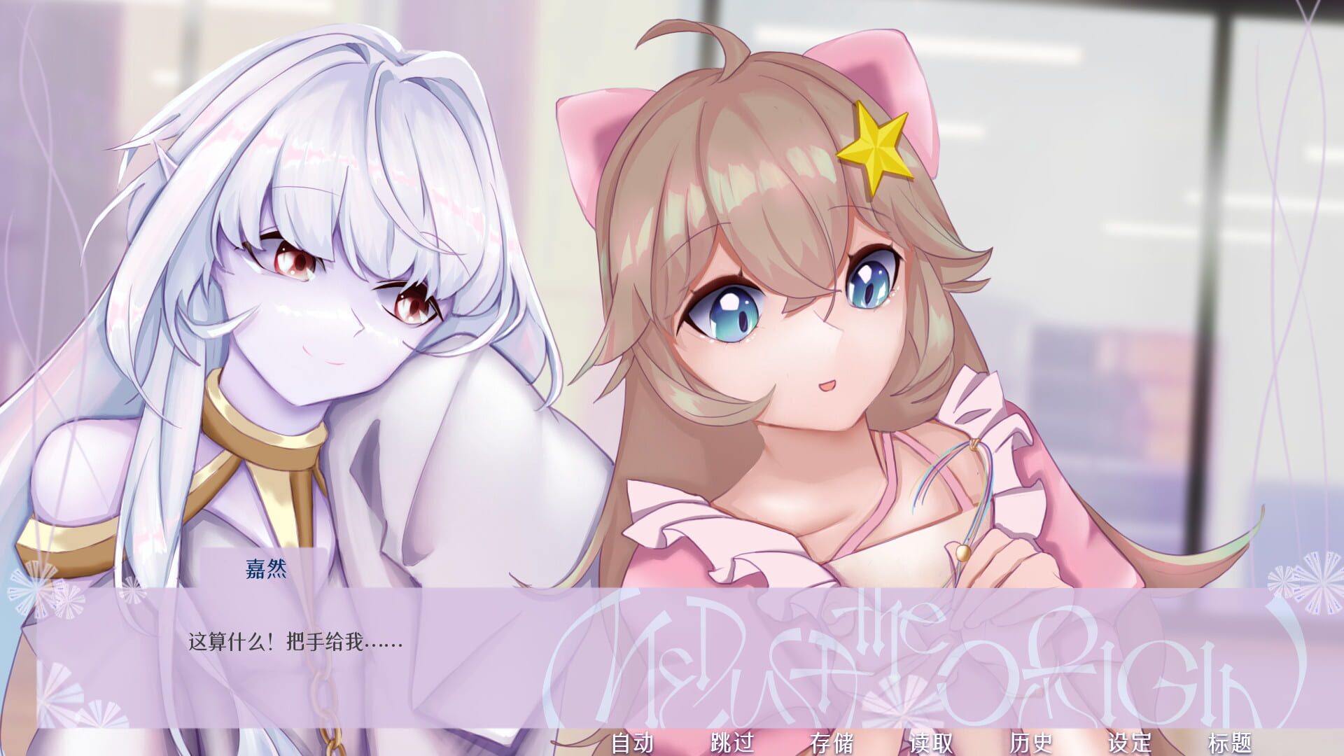 Medusa the Origin: Lost Dream of the Deep - Screenshot