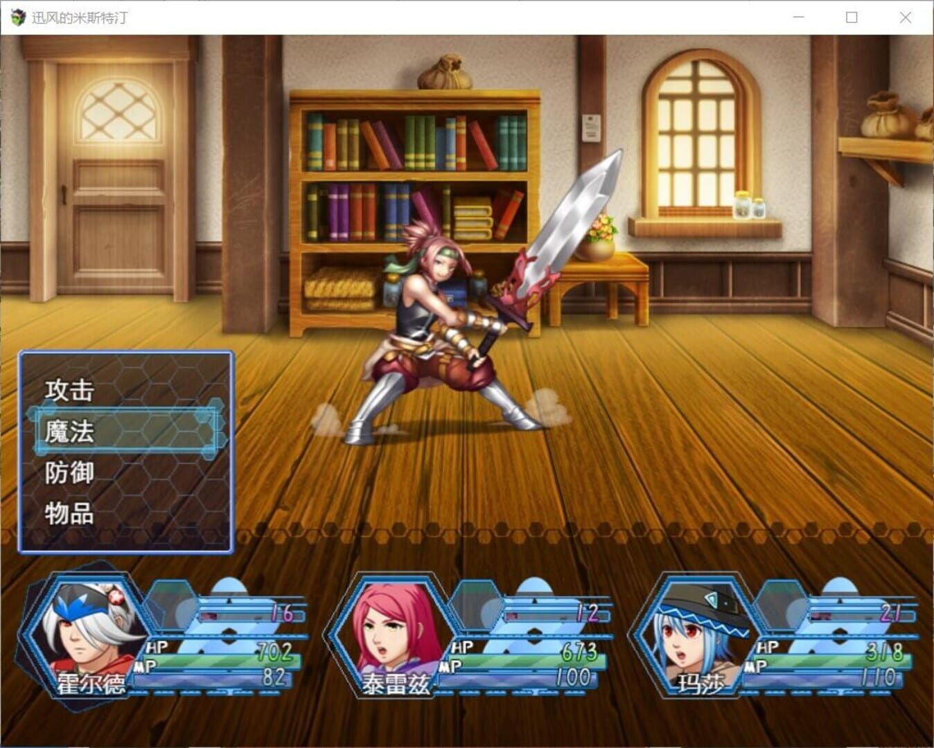 Windy Mystletainn - Screenshot