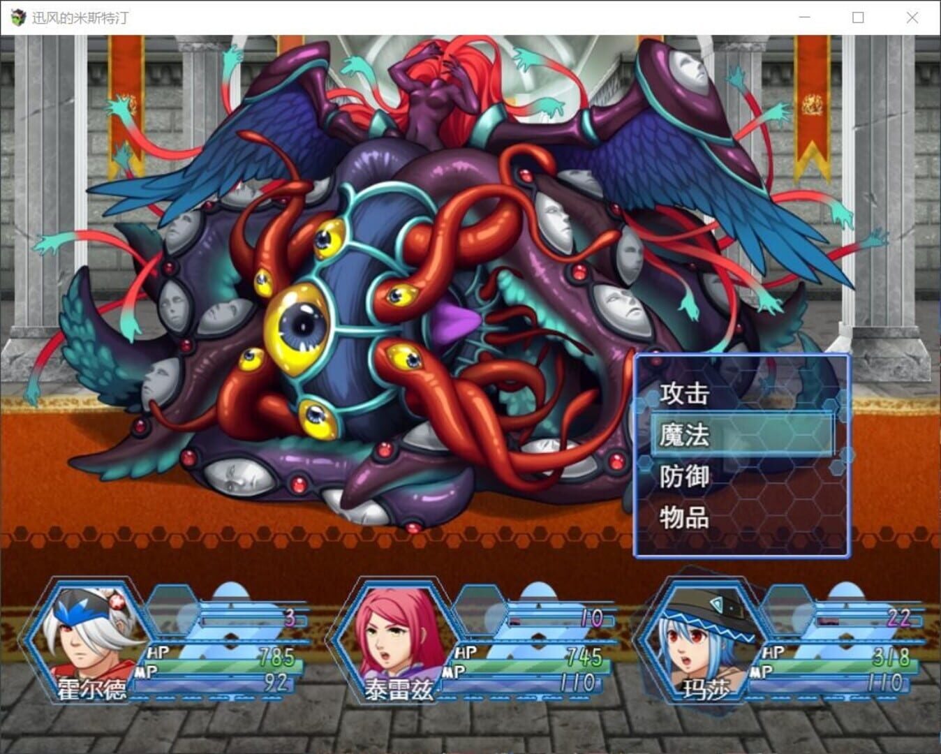 Windy Mystletainn - Screenshot