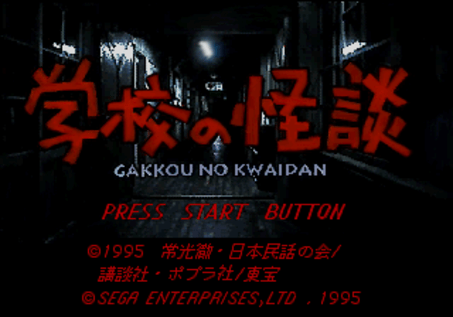 Gakkou no Kaidan screenshot