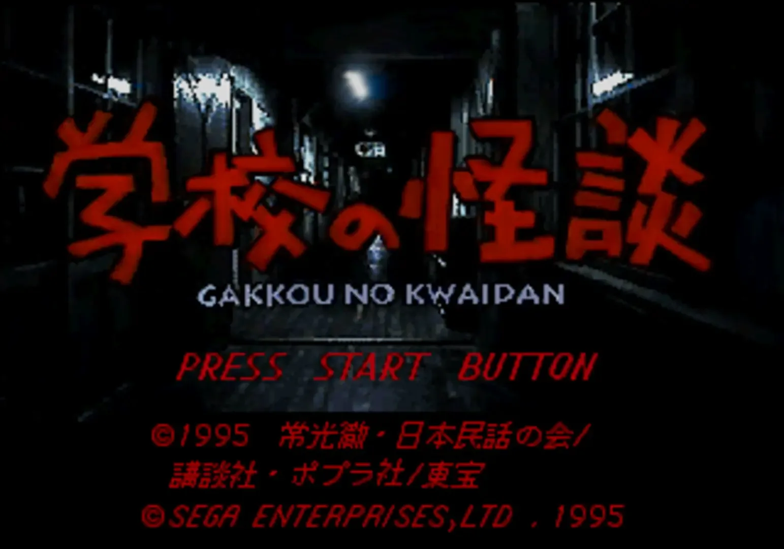 Captura de pantalla - Gakkou no Kaidan