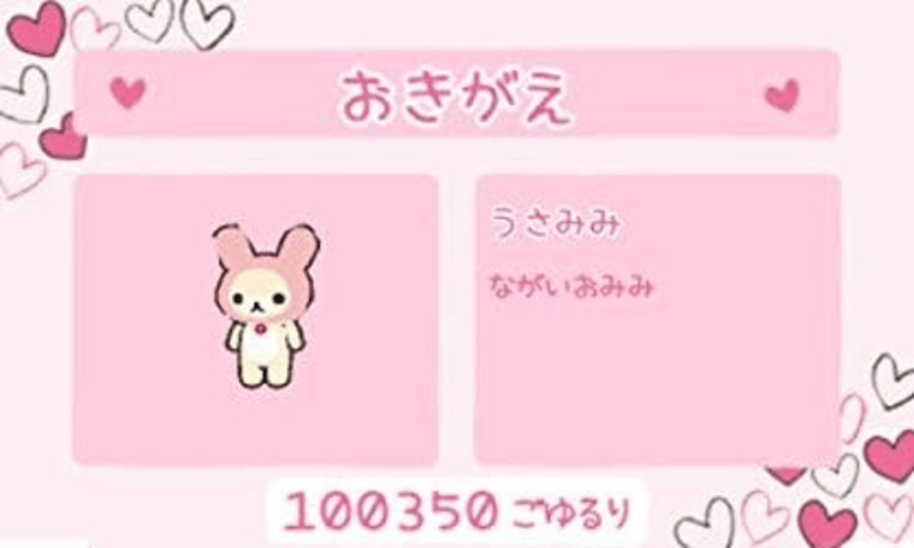 Rilakkuma Nakayoshi Collection screenshot