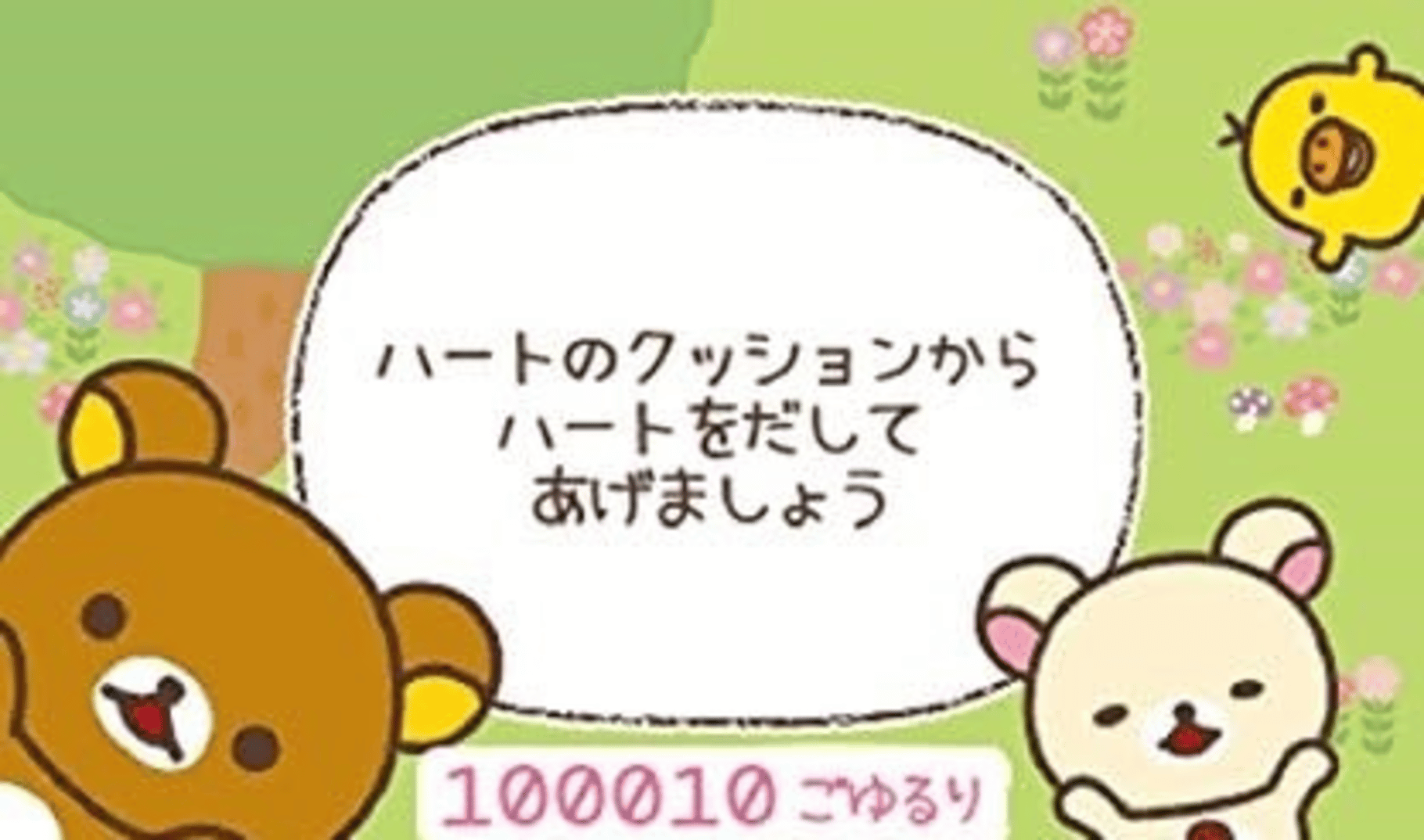 Rilakkuma Nakayoshi Collection screenshot