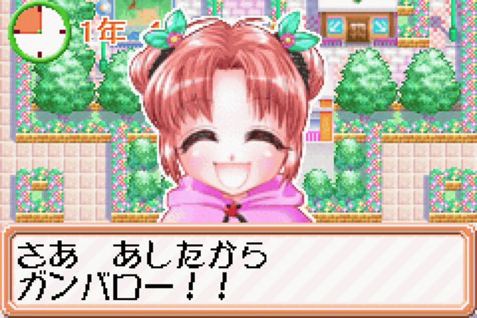 Aka-Chan Doubutsu Sono screenshot