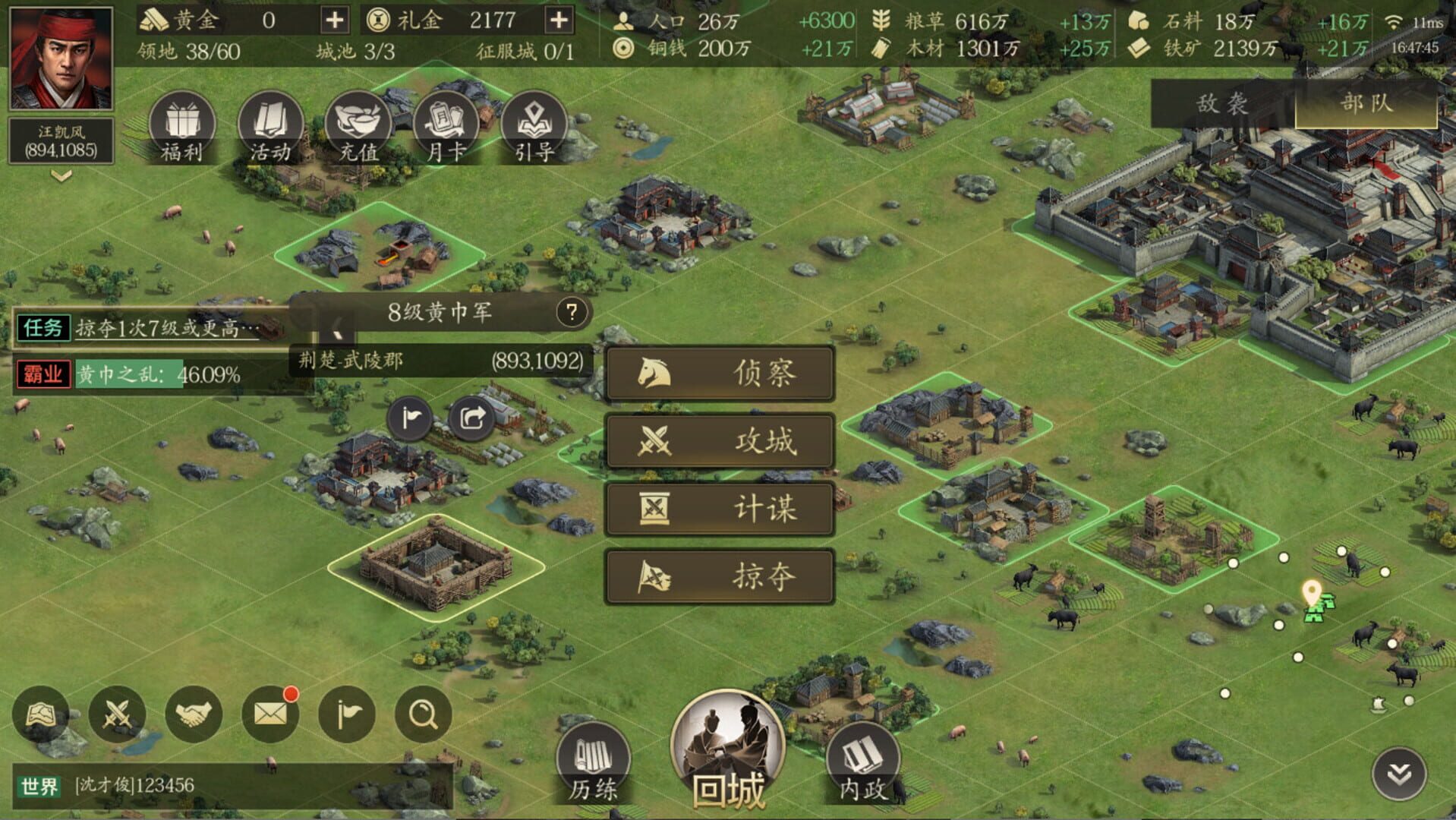 The Three Kingdoms: The Story of Seeking Generals - Screenshot