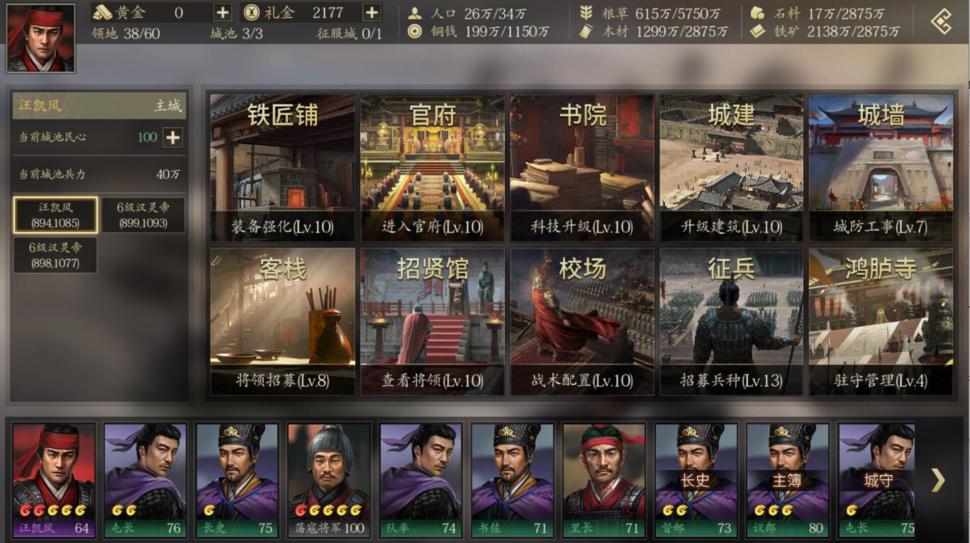 The Three Kingdoms: The Story of Seeking Generals - Screenshot