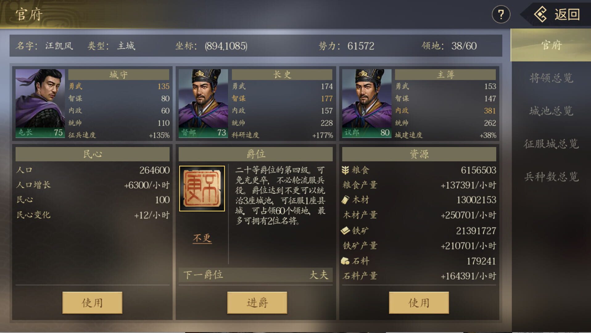 The Three Kingdoms: The Story of Seeking Generals - Screenshot