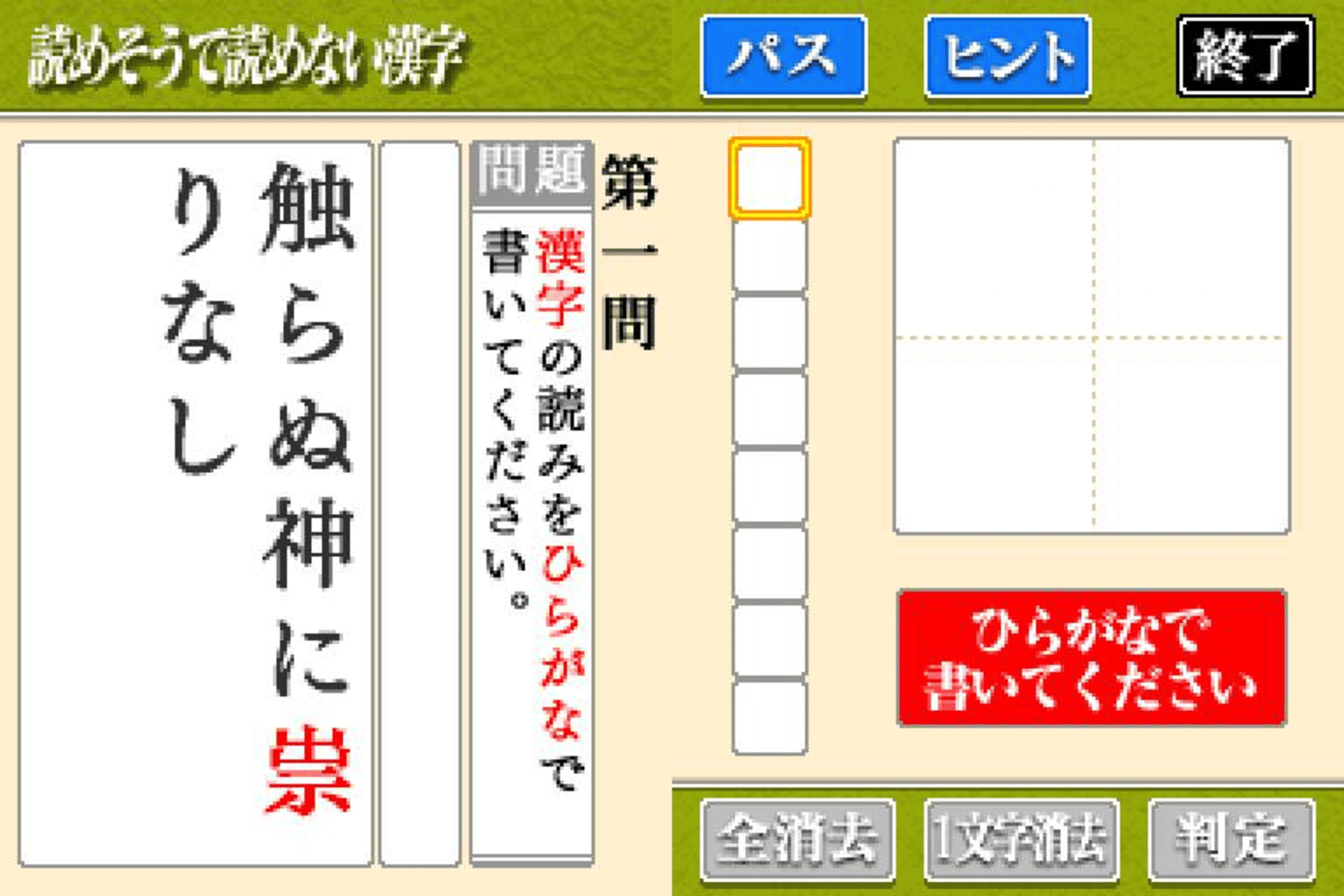 Yomesou de Yomenai Kanji DS screenshot