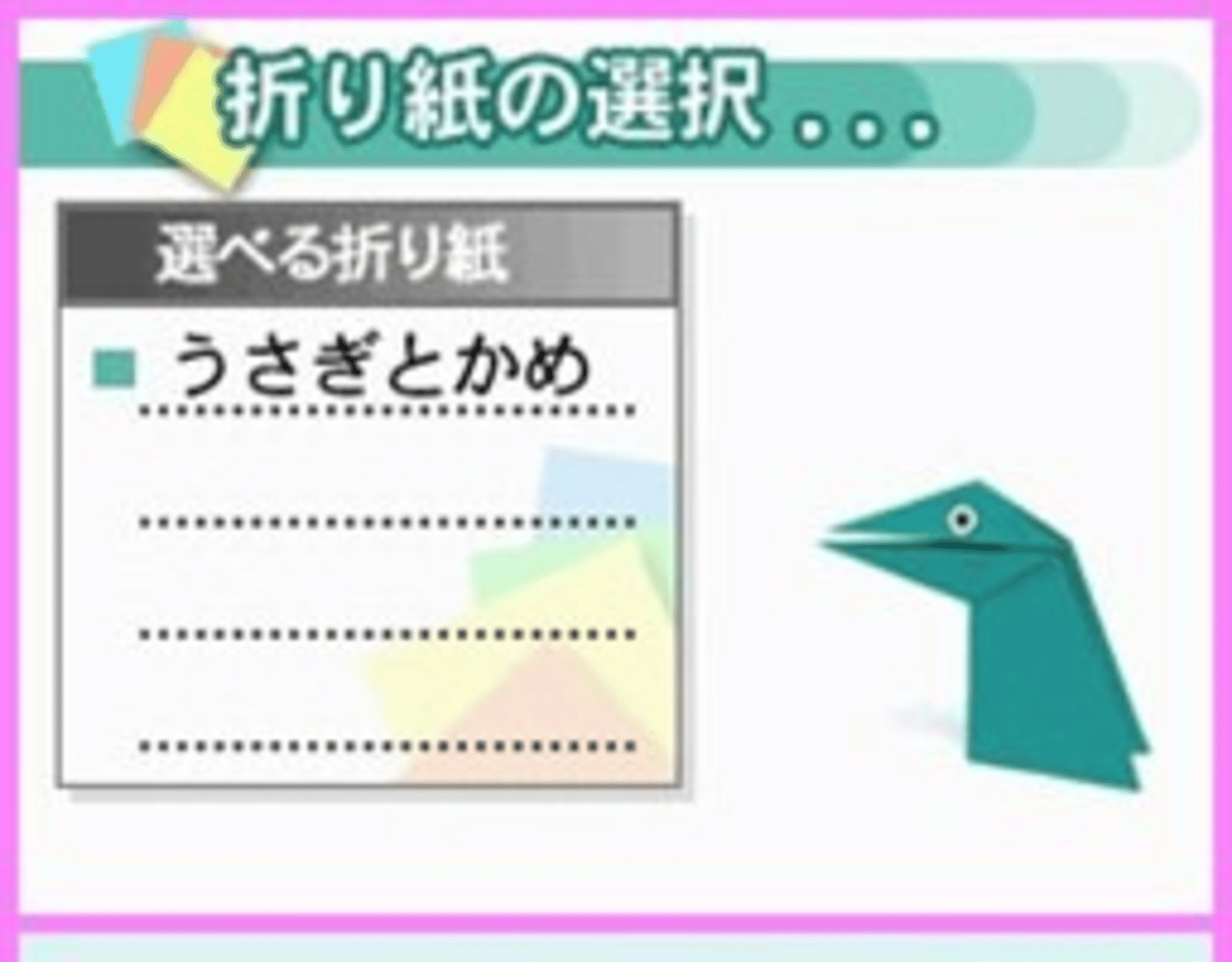 Minagara Oreru DS Origami screenshot