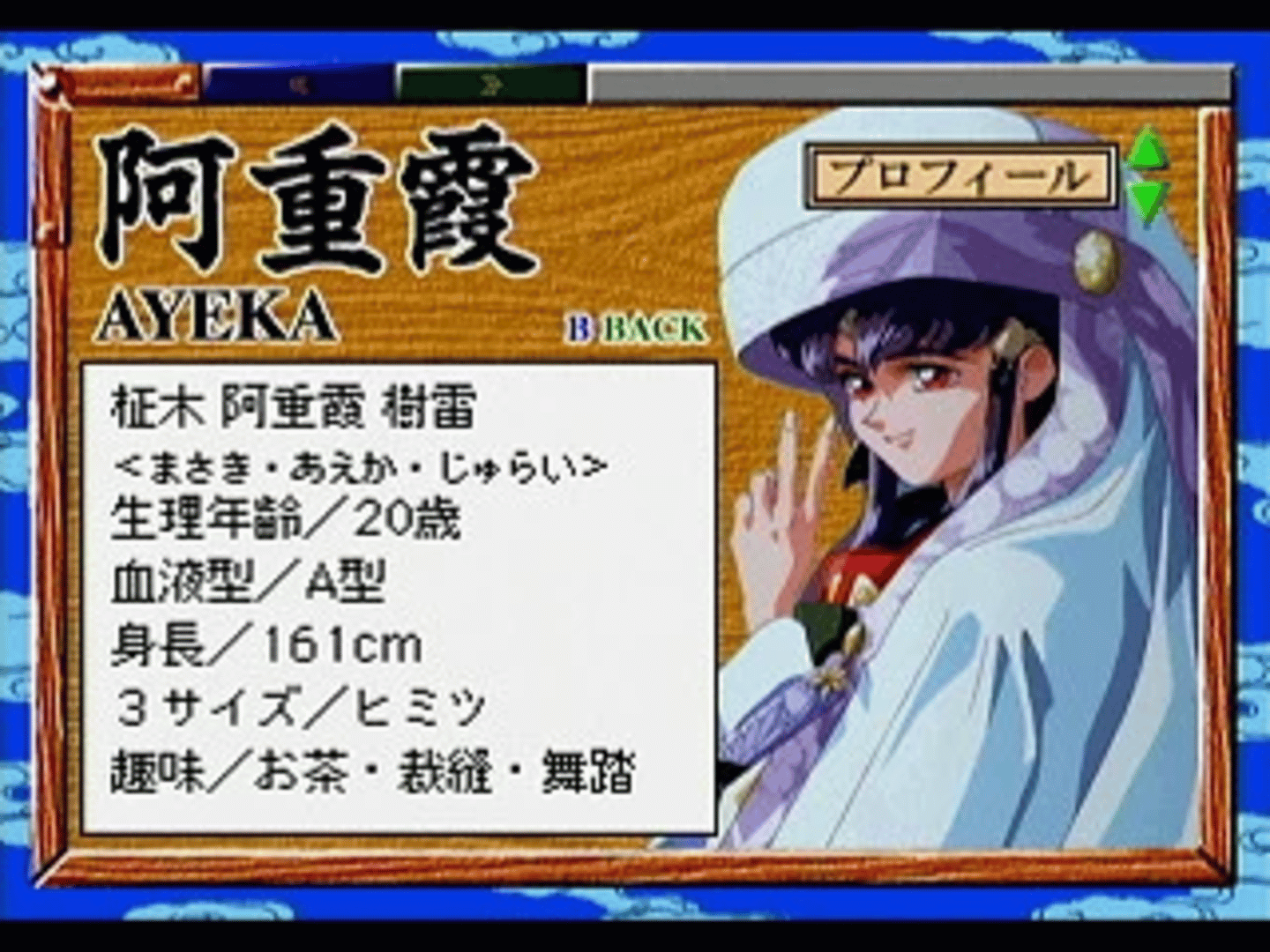 Tenchi Muyo! Ryou-ouki: Gokuraku CD-ROM screenshot