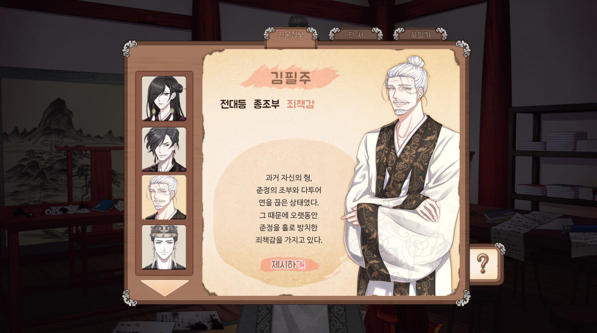 Lady of Hwarang - Screenshot