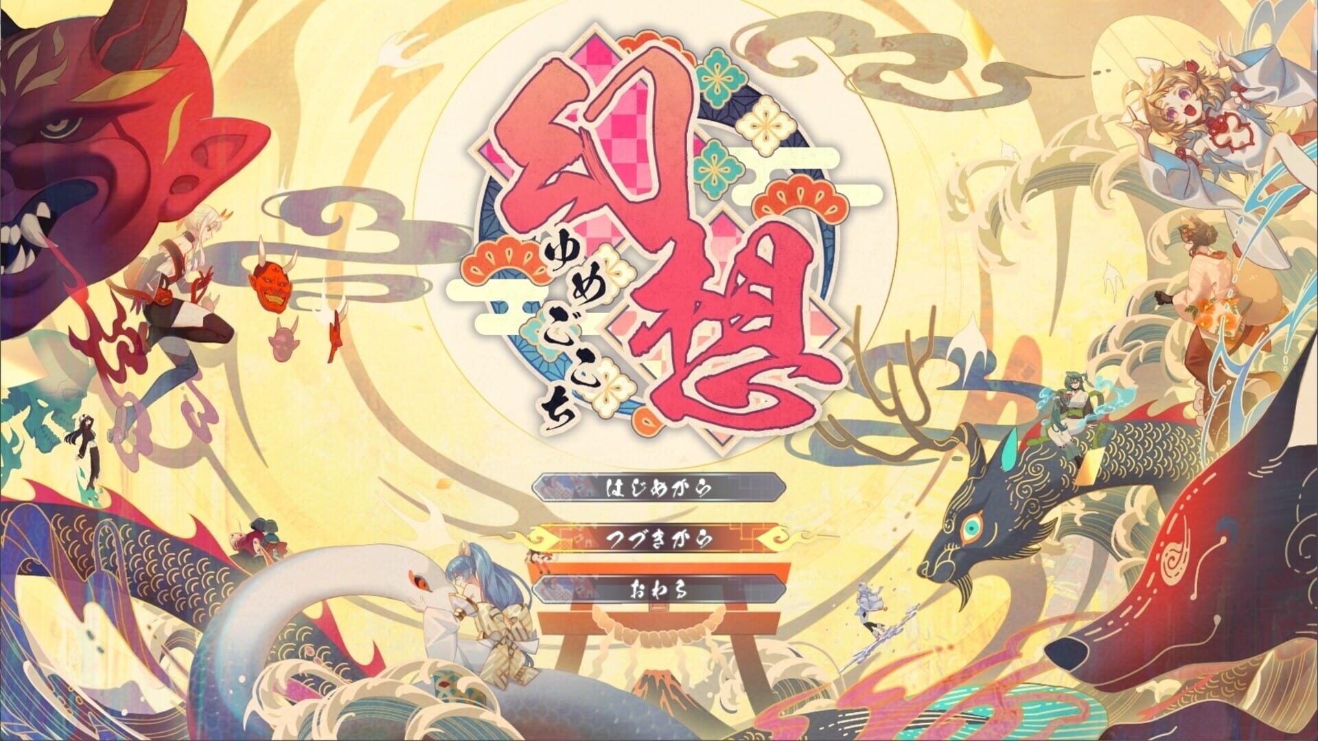 Gensou: Yumegogochi - Screenshot