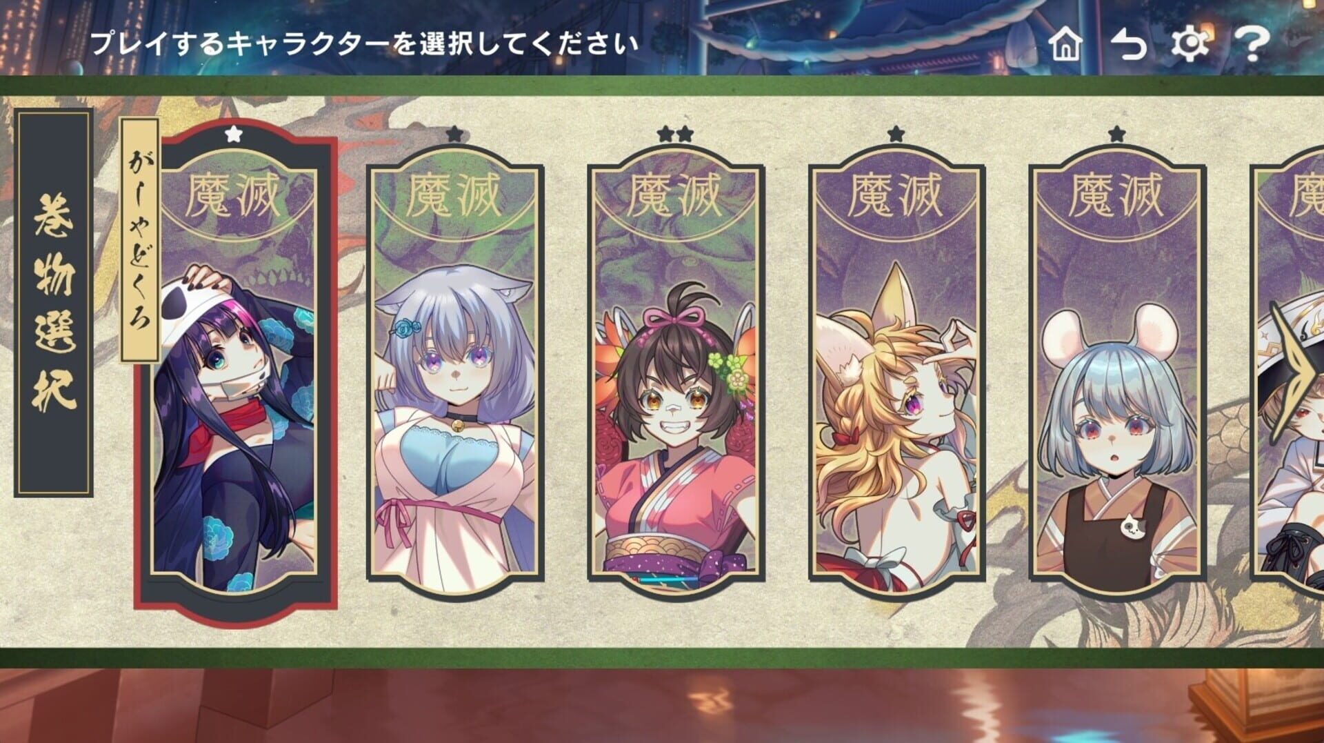 Gensou: Yumegogochi - Screenshot