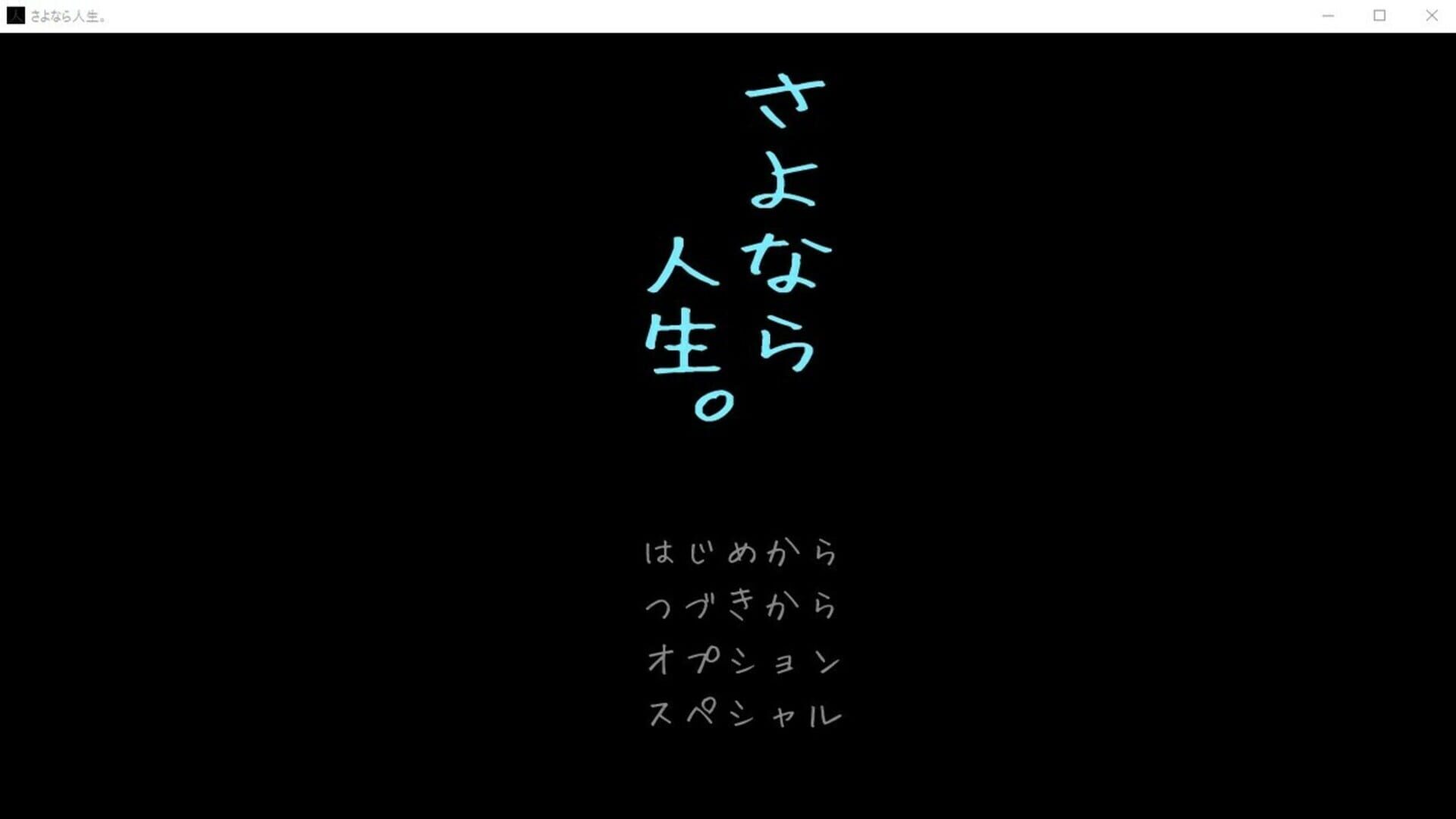 Sayonara Jinsei. - Screenshot